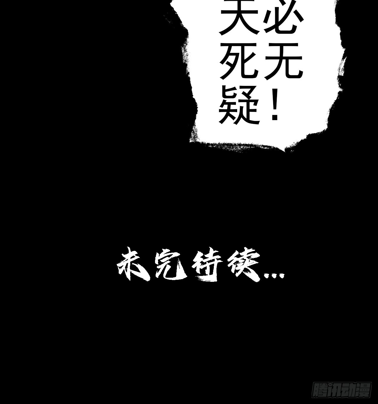 第三十一话：廖叔VS点名者-第33话