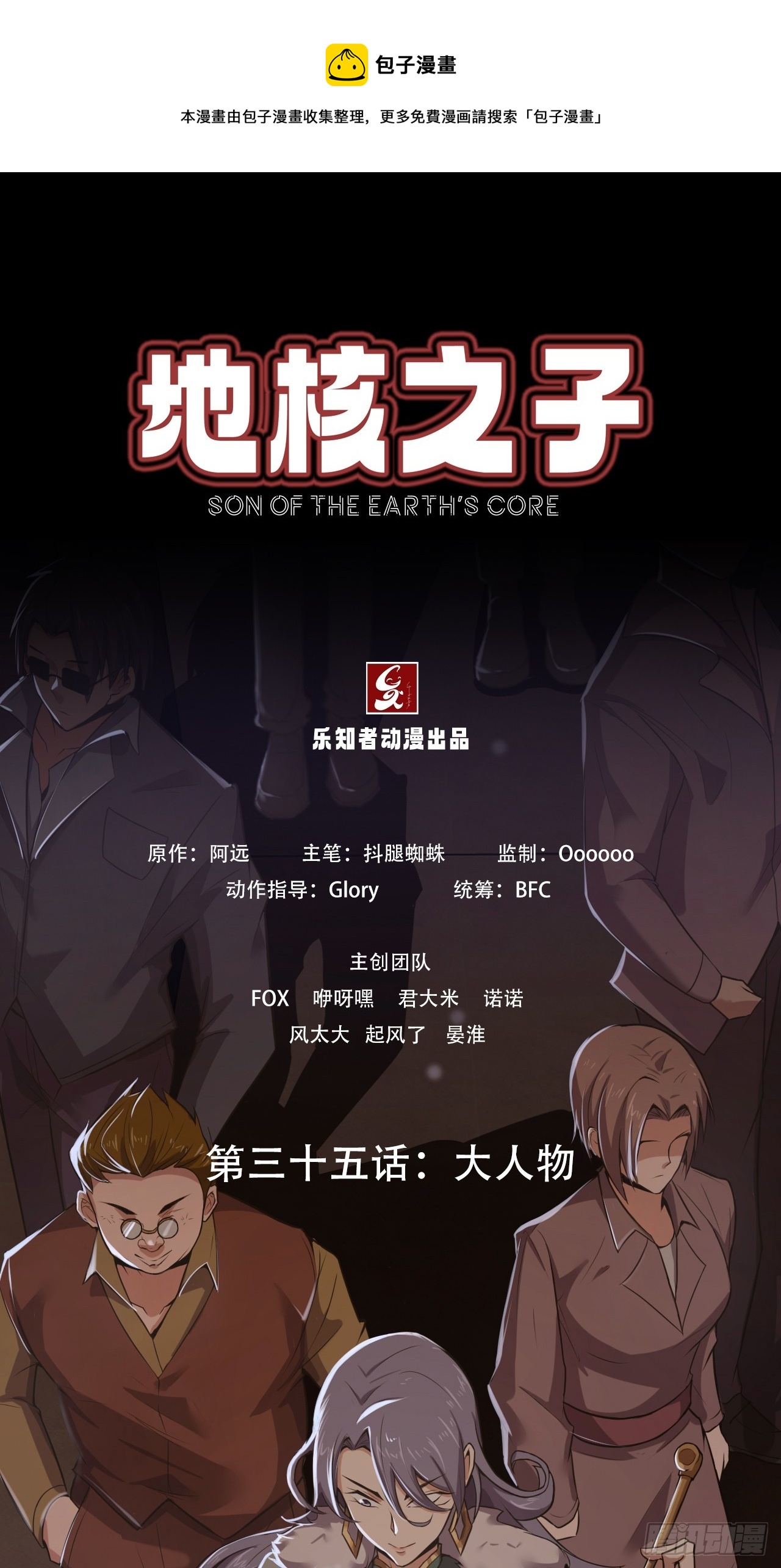 第三十五话：大人物(1/2)-第37话