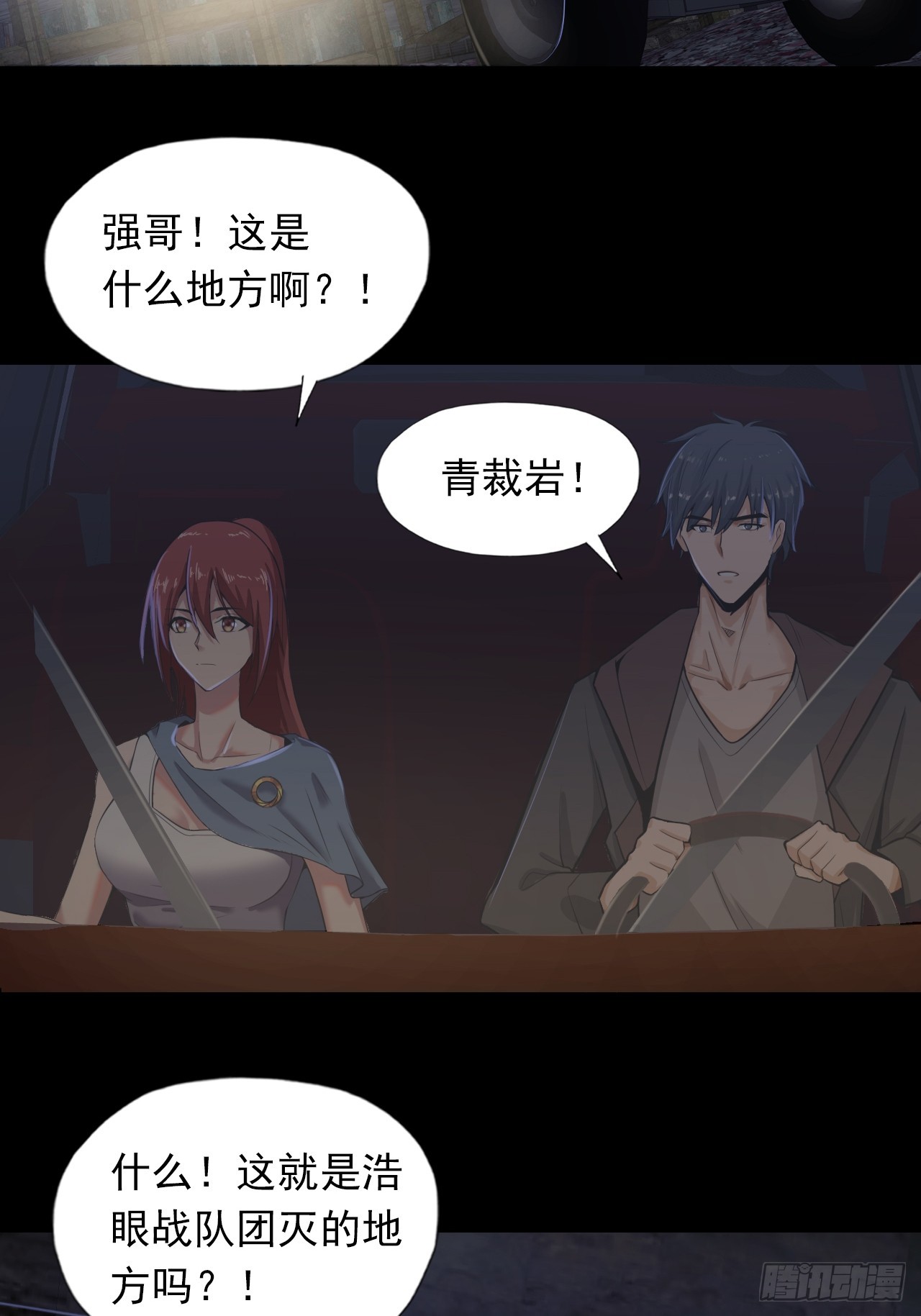 第三十七话：不寒而栗的青裁岩-第39话