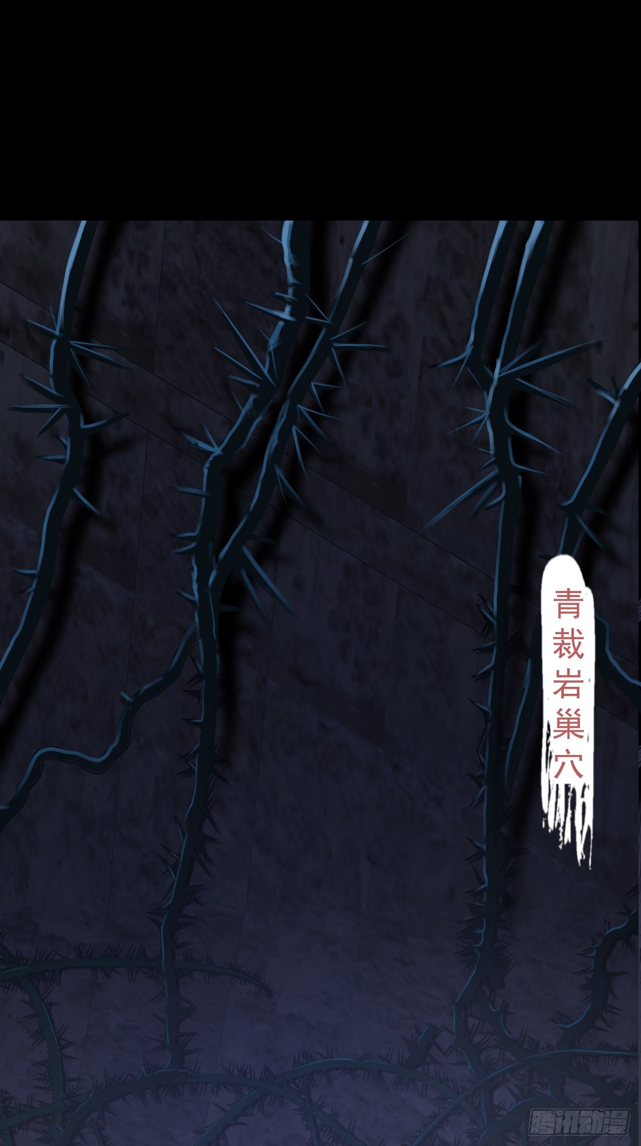 第三十七话：不寒而栗的青裁岩-第39话