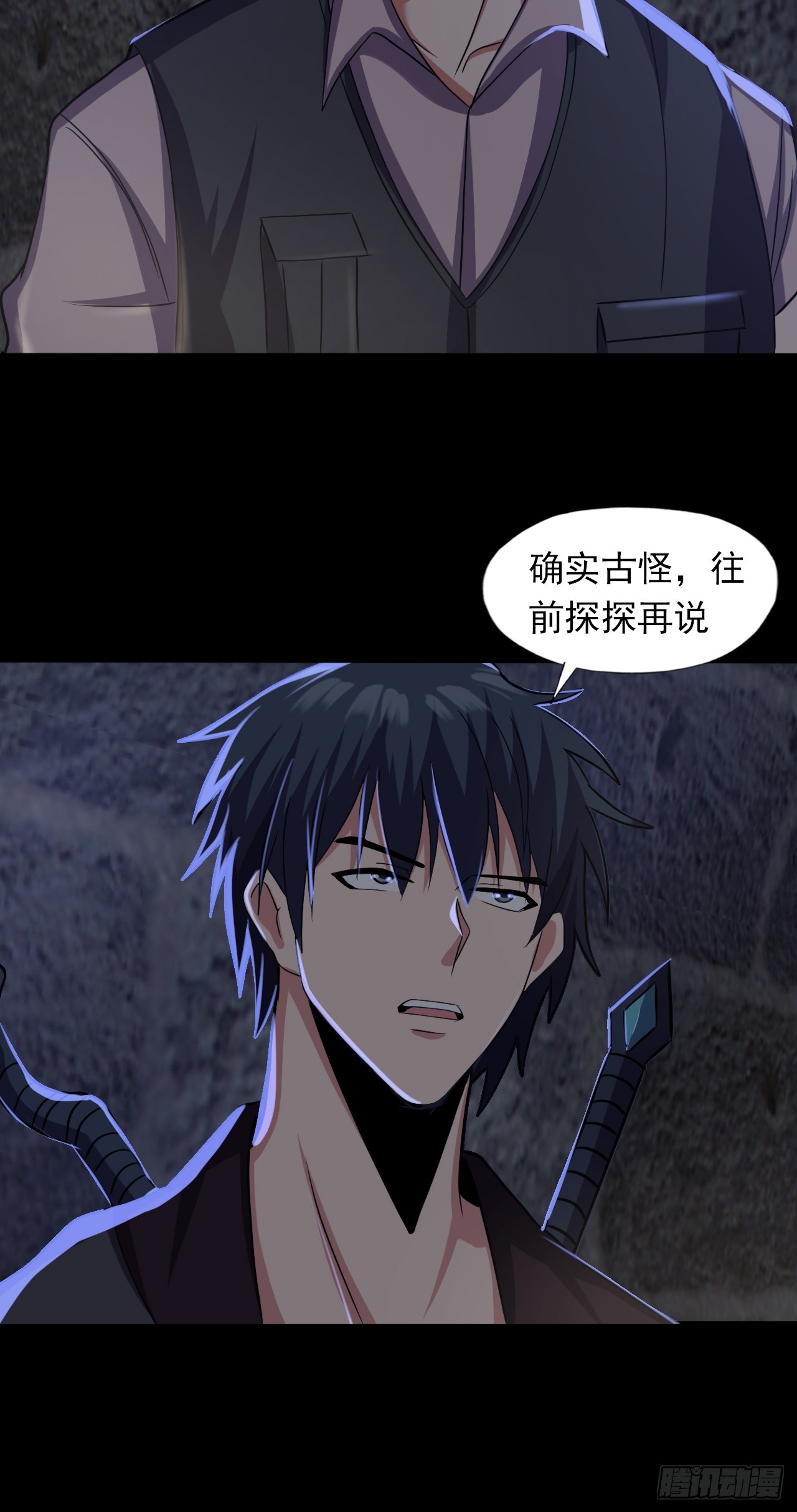 第三十七话：不寒而栗的青裁岩-第39话