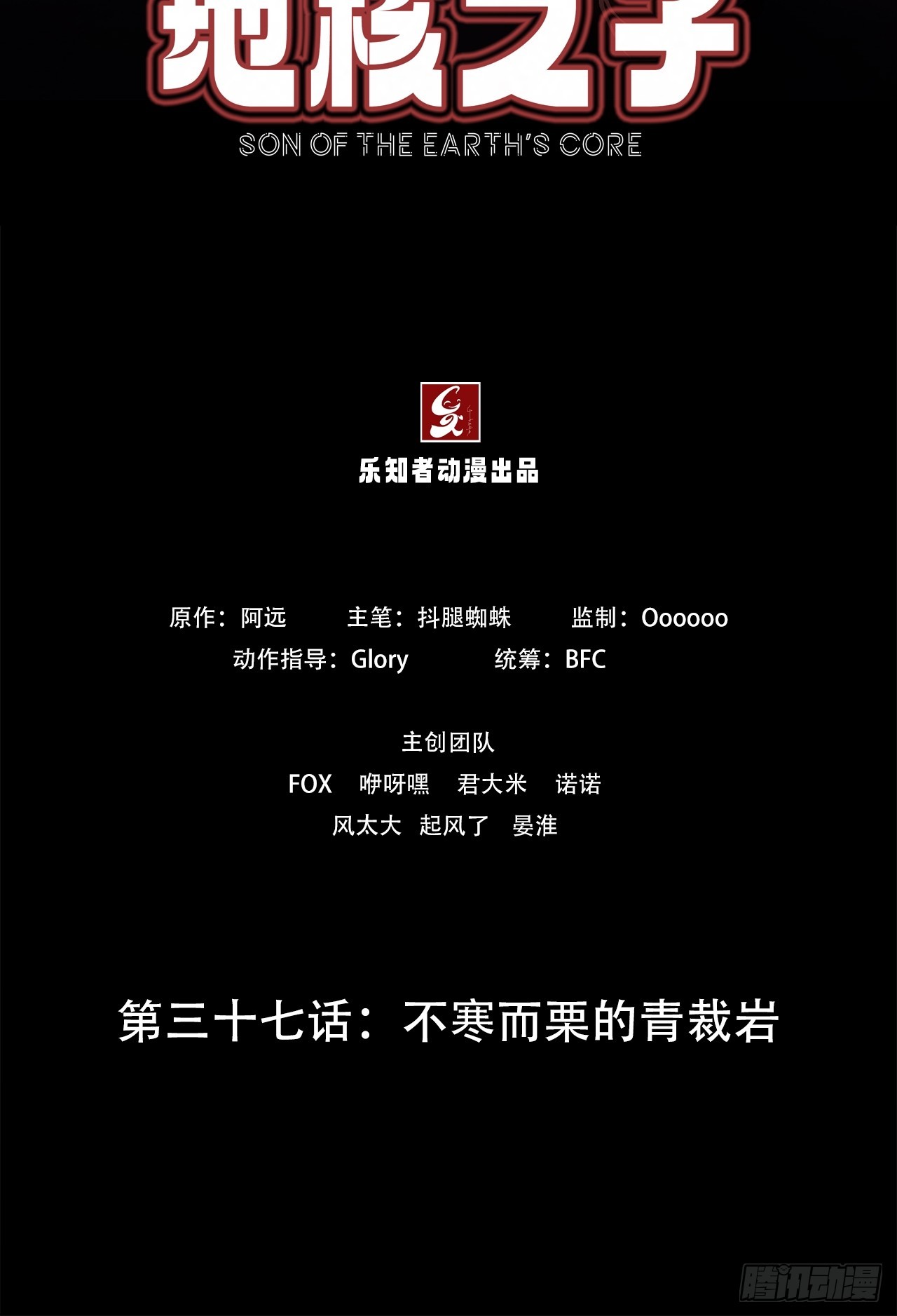 第三十七话：不寒而栗的青裁岩-第39话