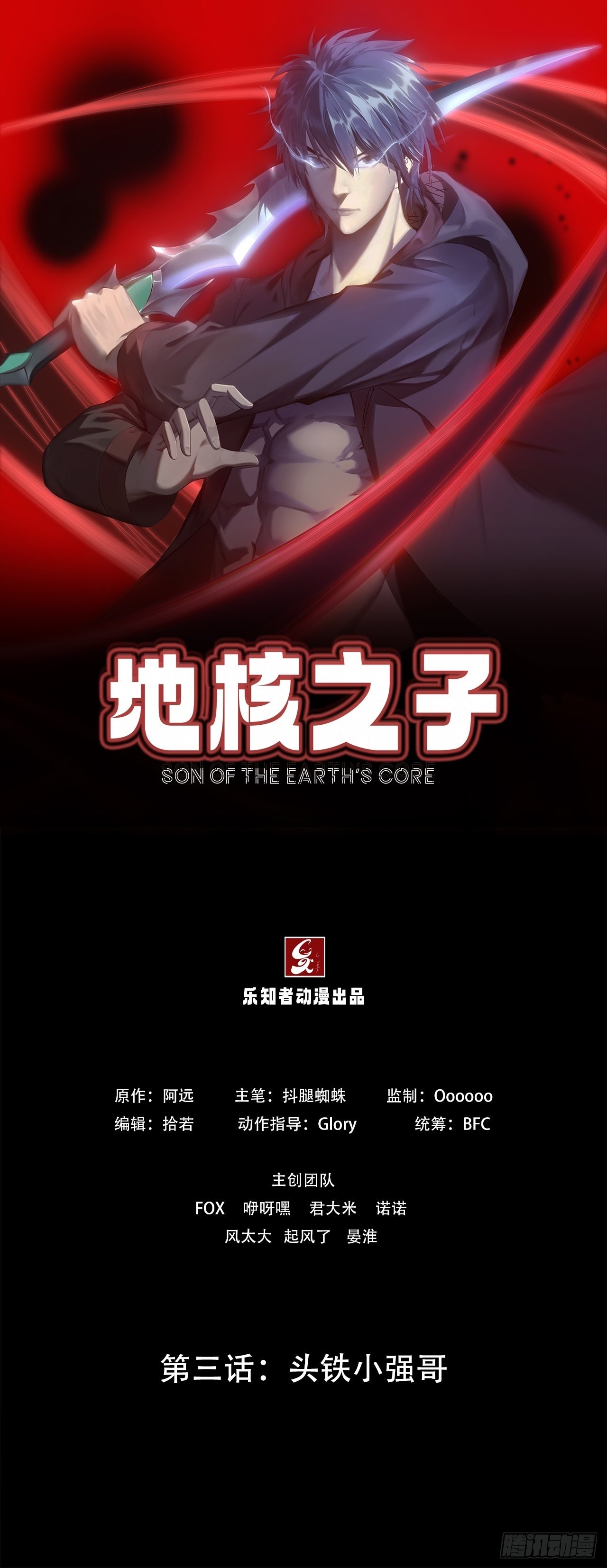 第三话：头铁小强哥-第5话