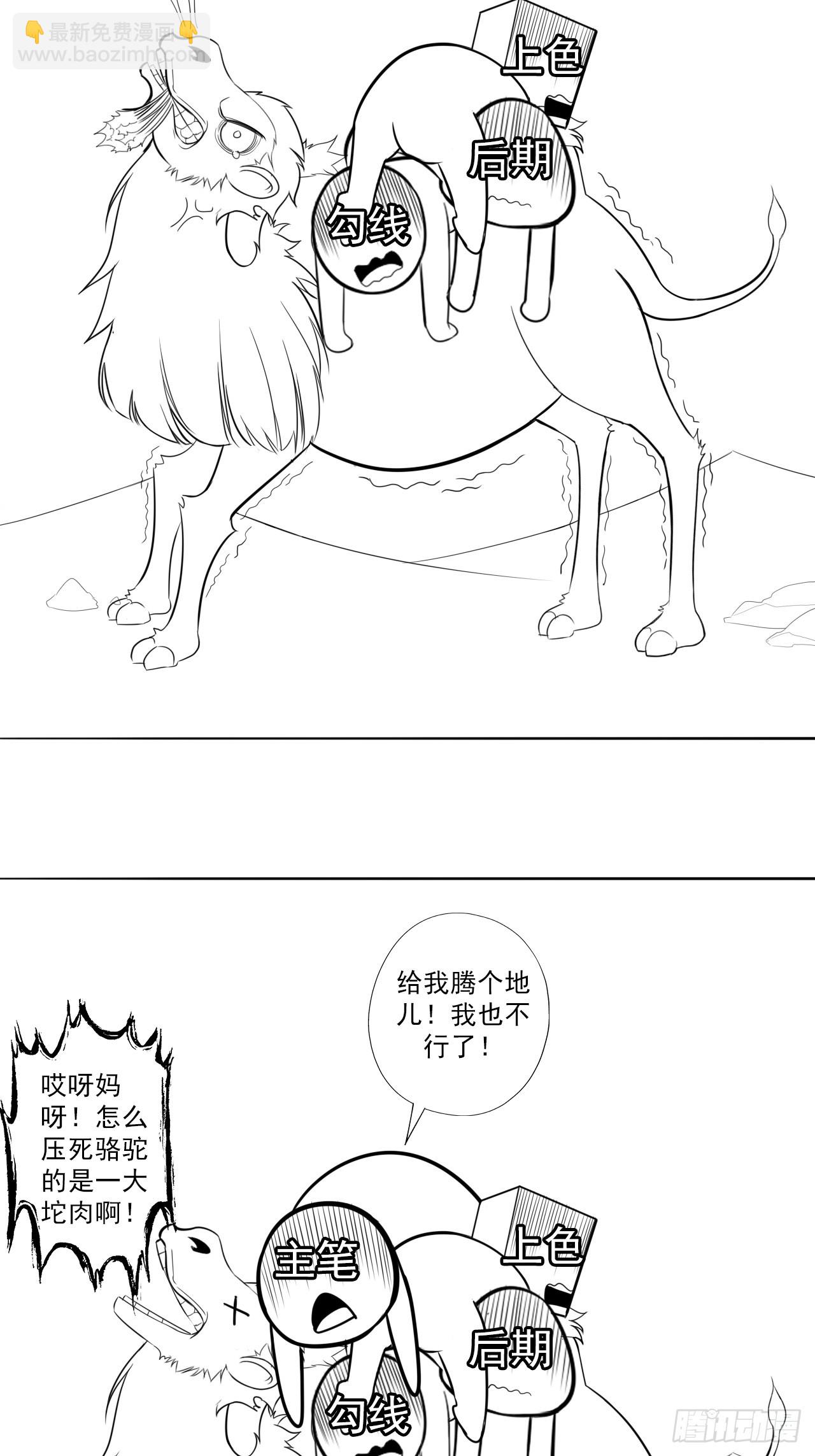 一只骆驼的故事-第43话