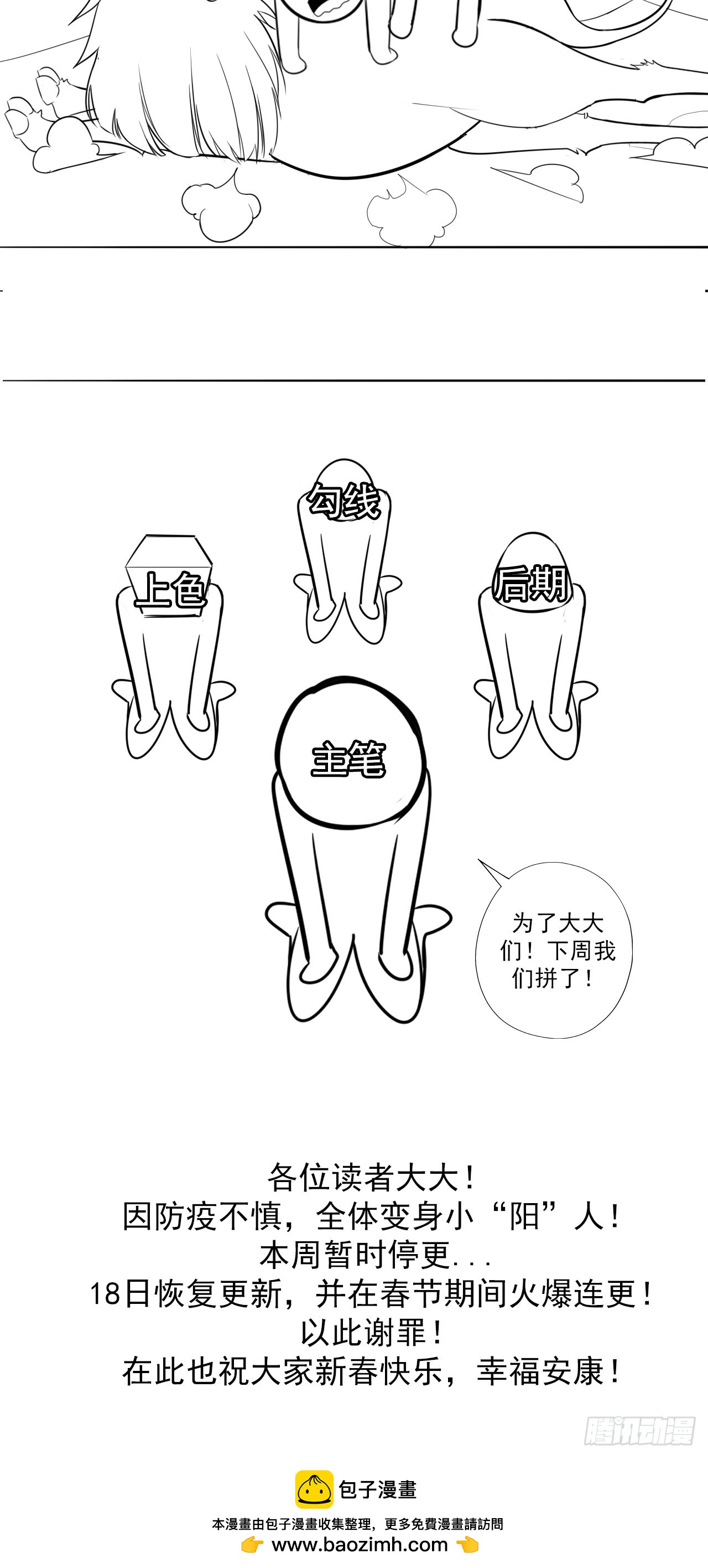 一只骆驼的故事-第43话