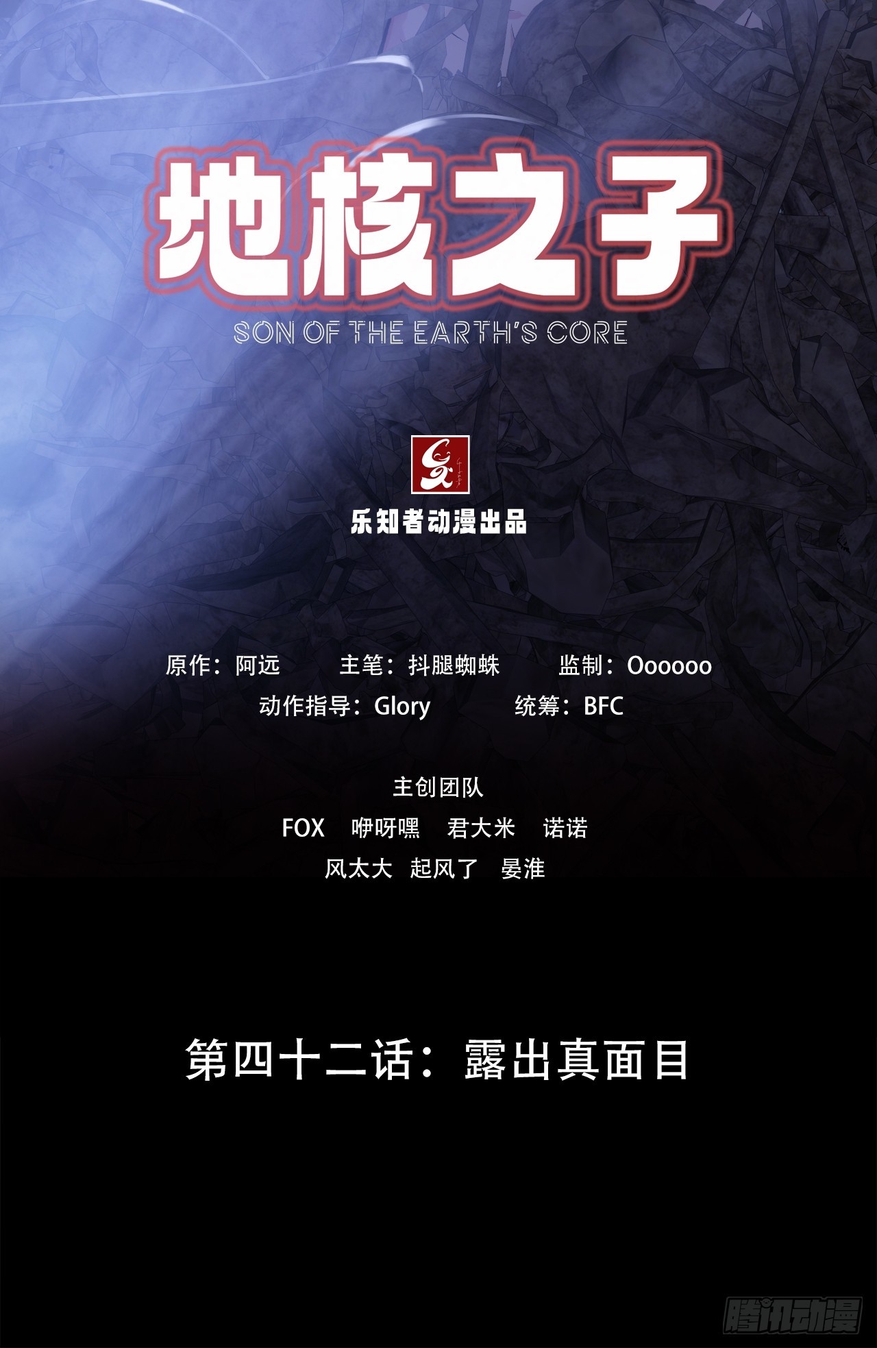 第四十二话：露出真面目(1/2)-第45话