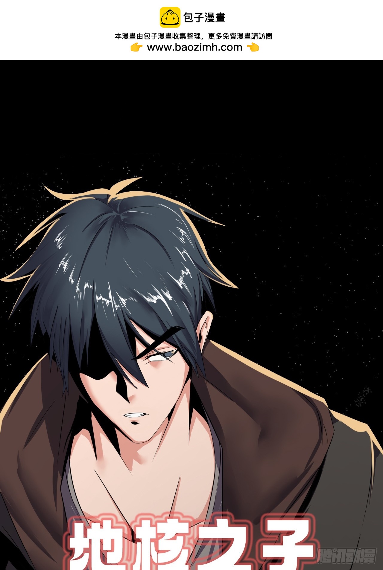 第四十四话：你给我起来(1/2)-第47话