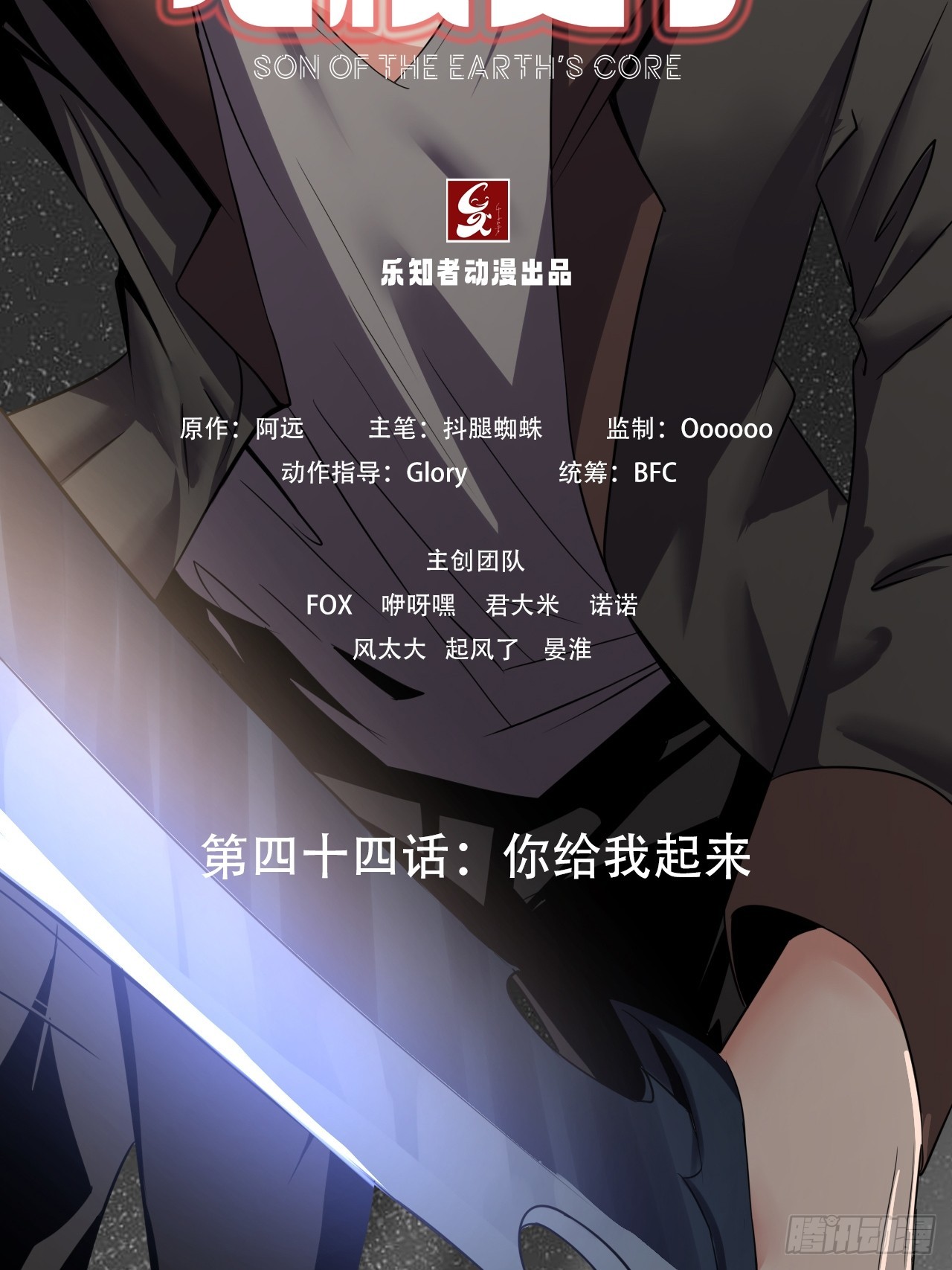 第四十四话：你给我起来(1/2)-第47话