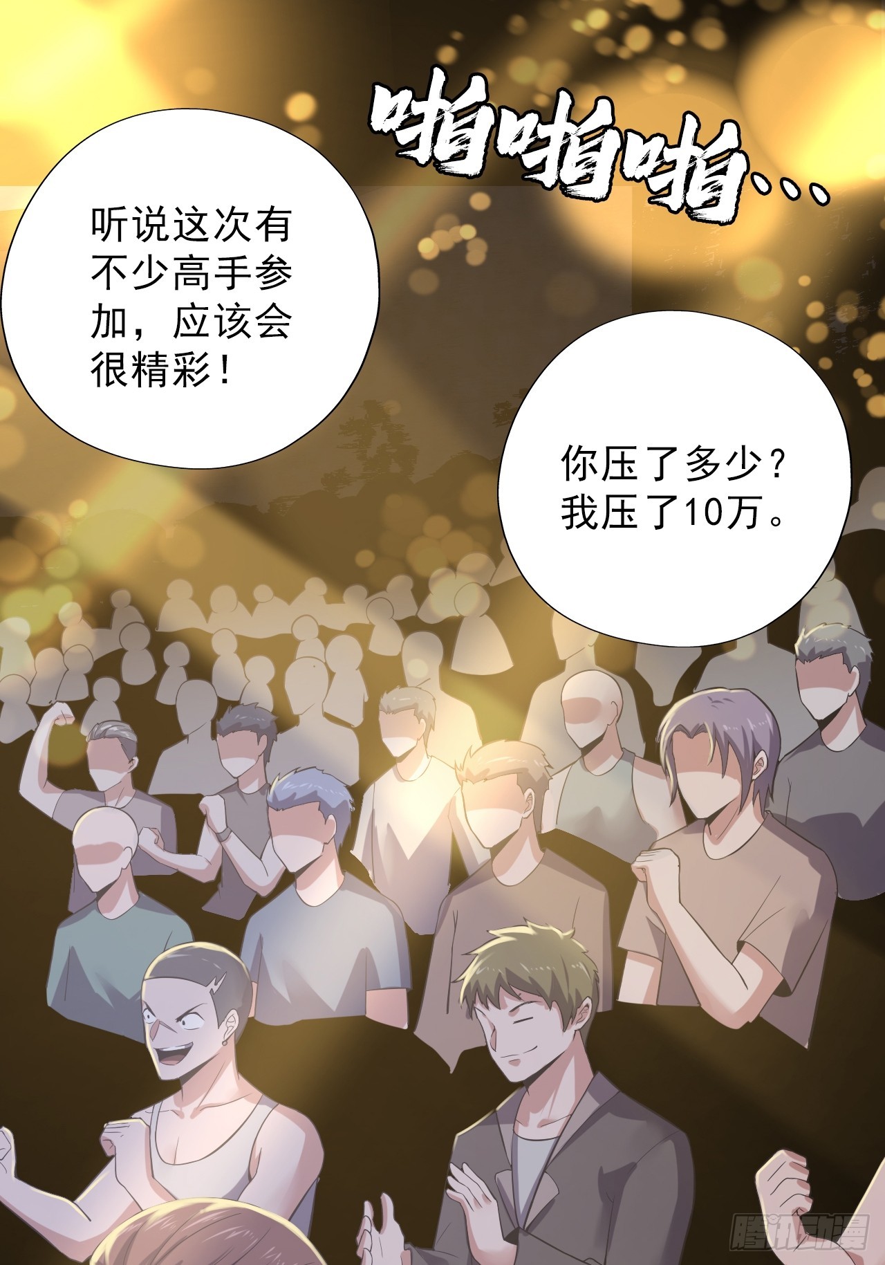 第四十八话：挑战赛开始(1/2)-第51话