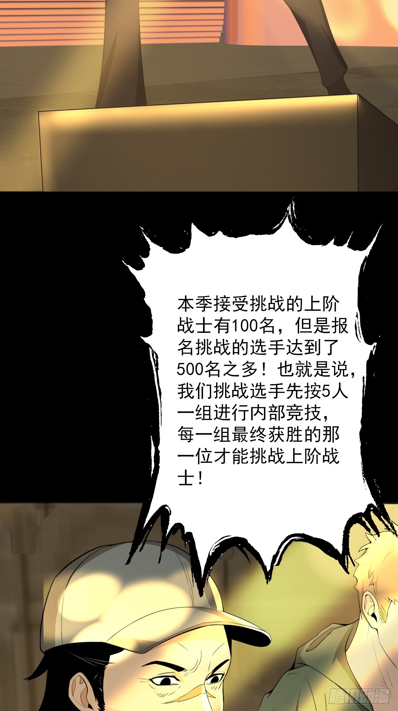 第四十八话：挑战赛开始(1/2)-第51话