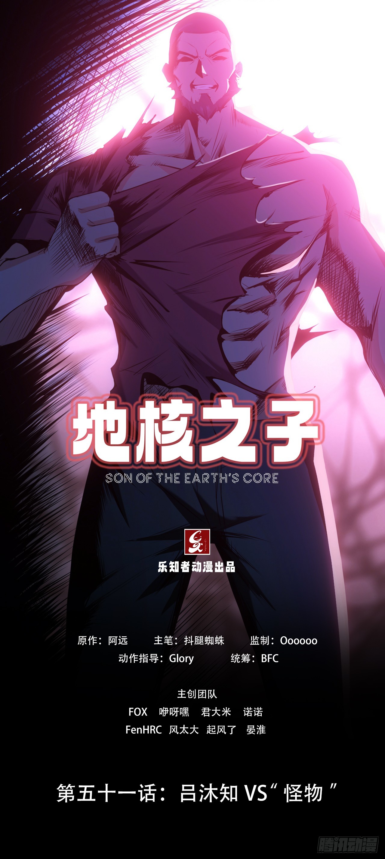 第五十二话：吕沐知VS&ldquo;怪物&rdquo;(1/2)-第55话