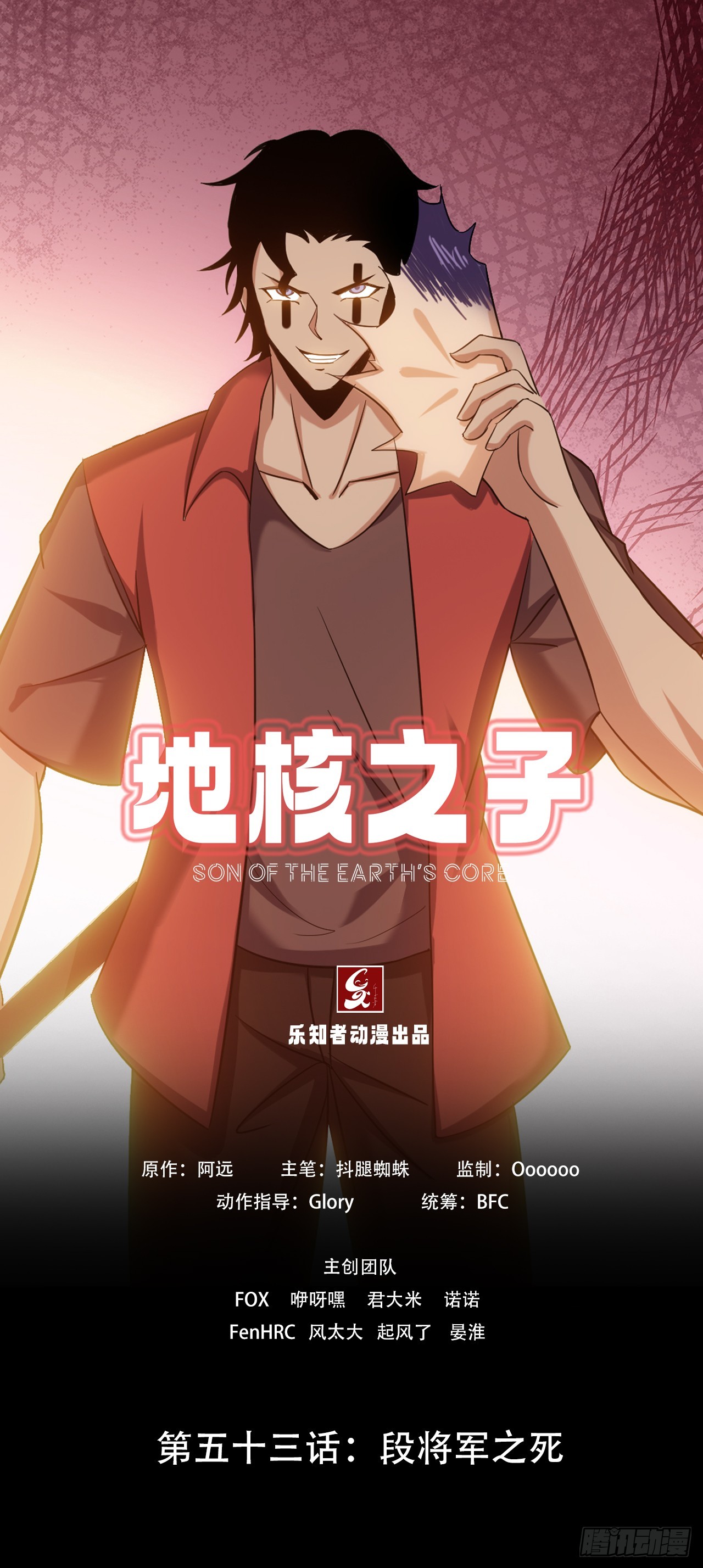 第五十三话：段将军之死(1/2)-第57话