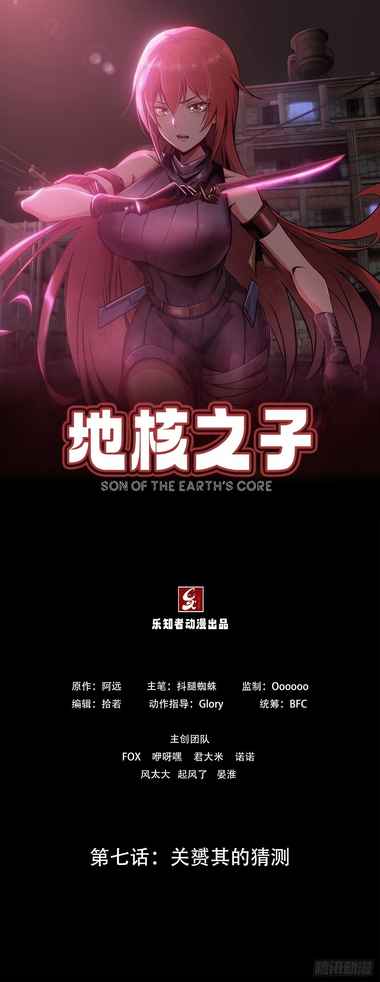 第七话：关赟其的猜测(1/2)-第9话