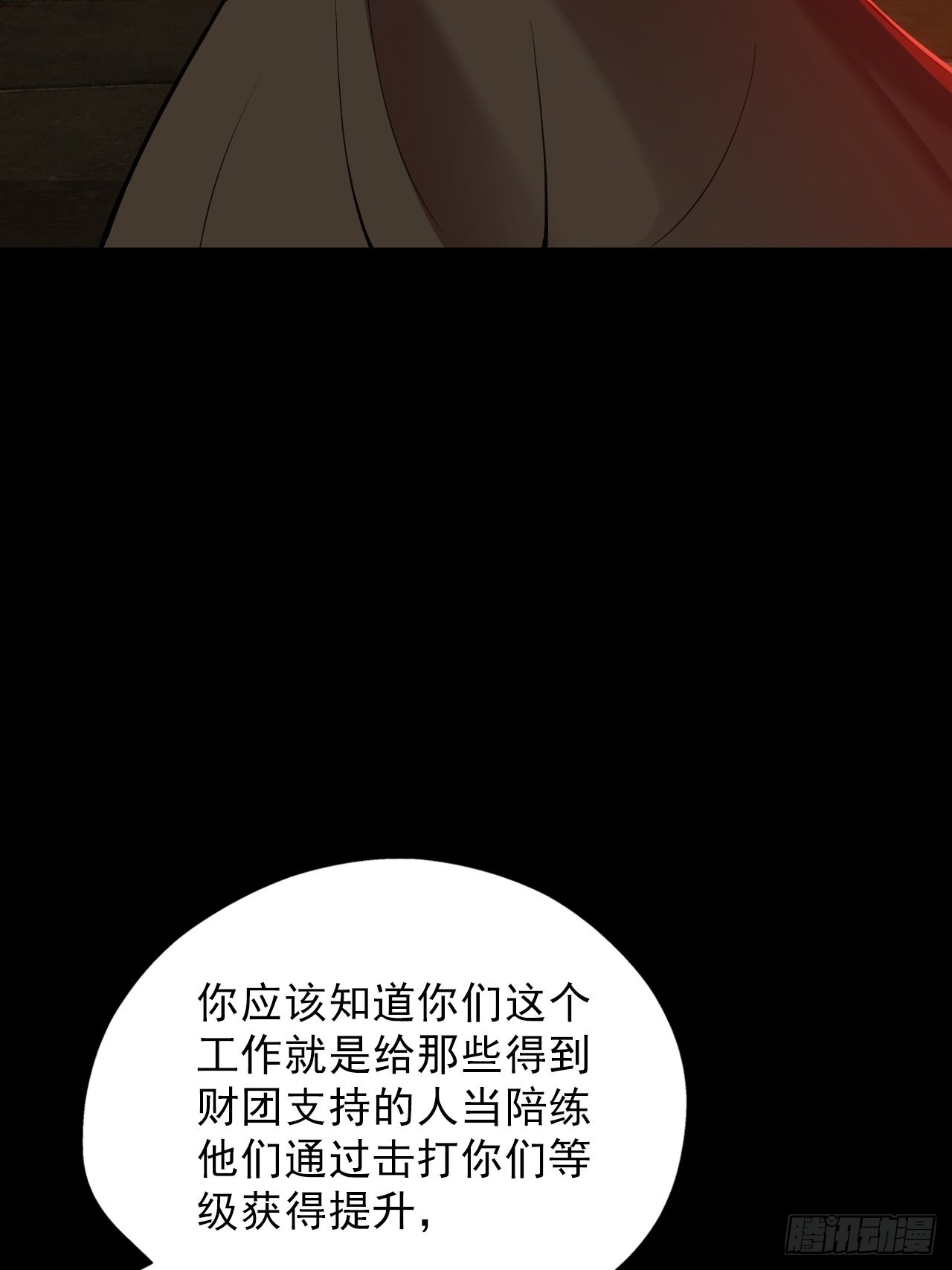 第七话：关赟其的猜测(1/2)-第9话