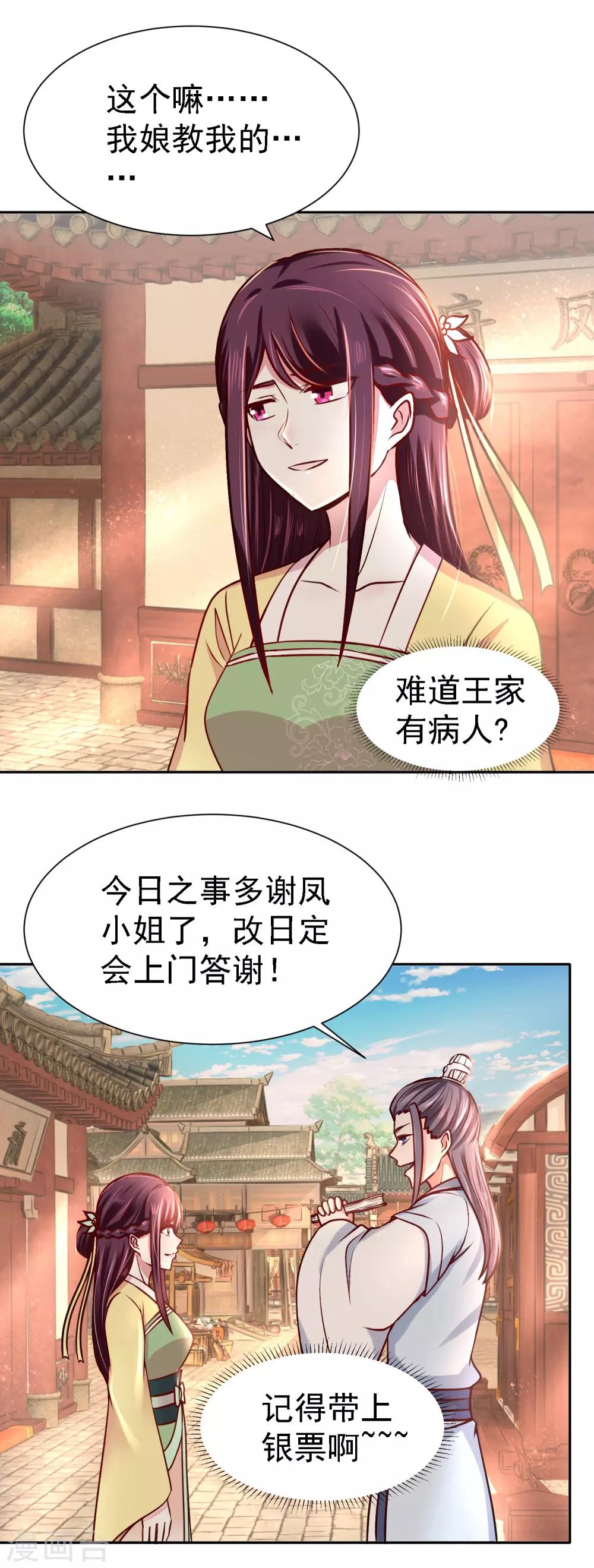 第12话 难衍子嗣-第13话