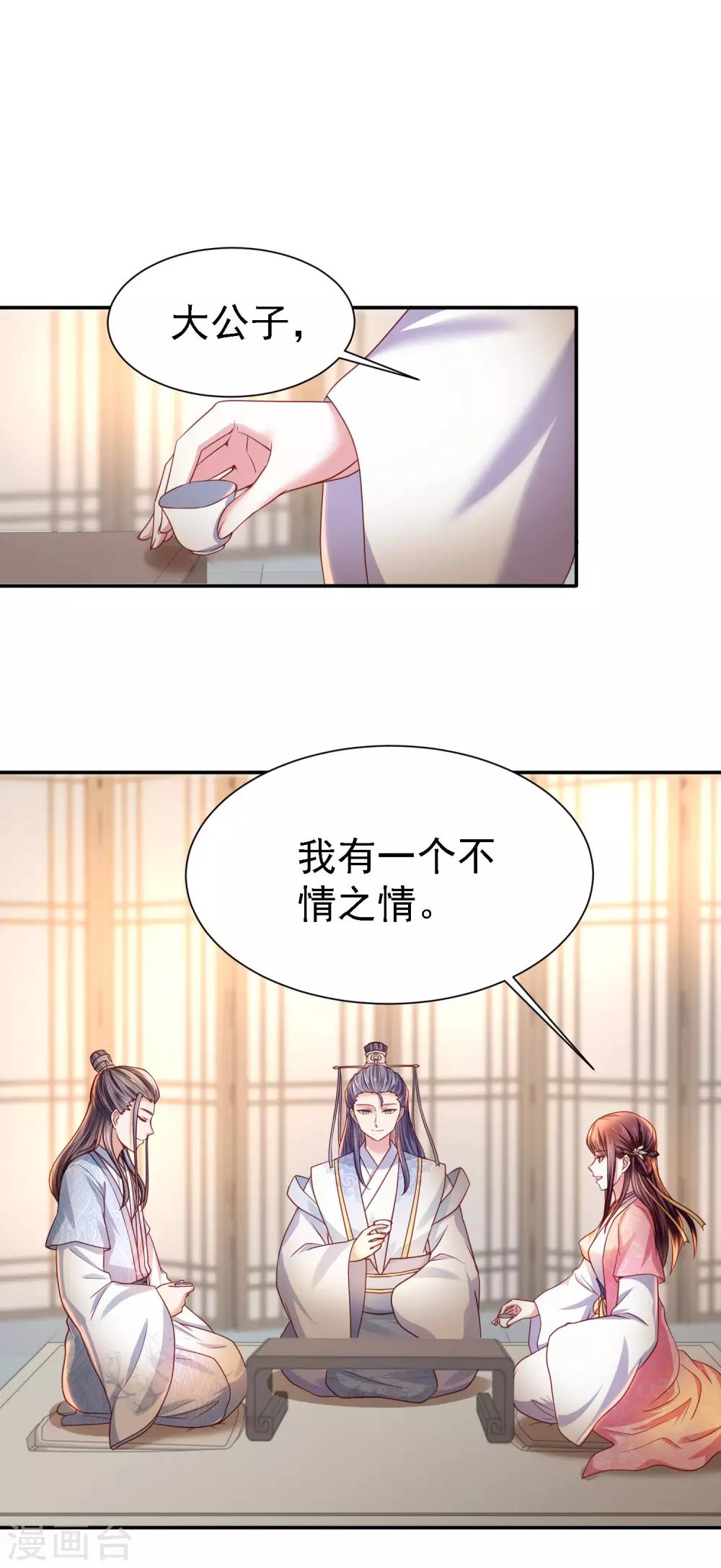 第15话 天涯难得一知己-第17话