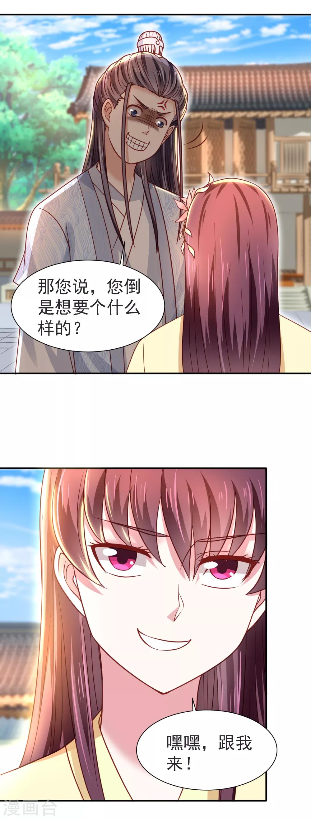 第21话 坑人尽在股掌之中-第23话