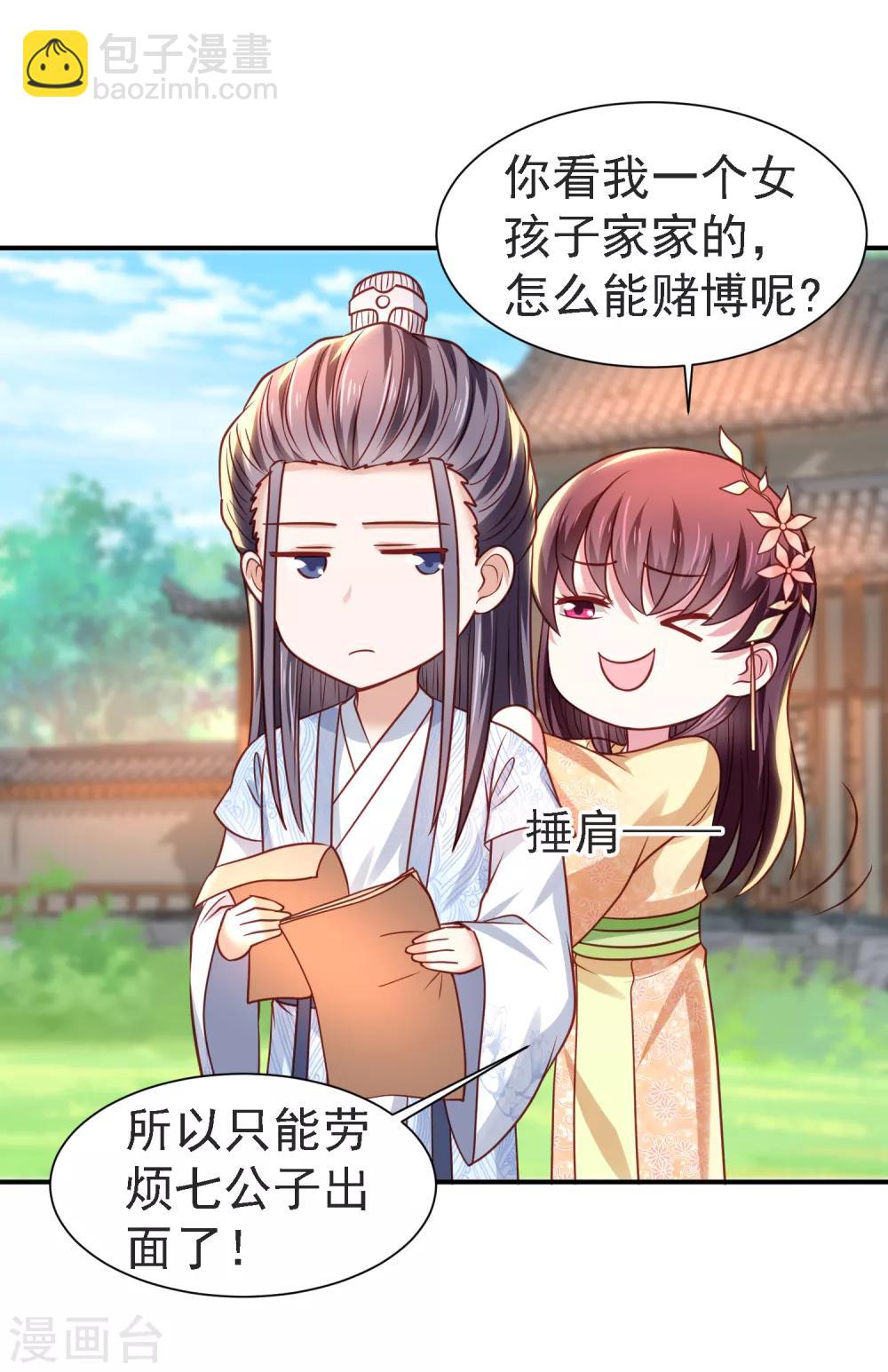 第21话 坑人尽在股掌之中-第23话