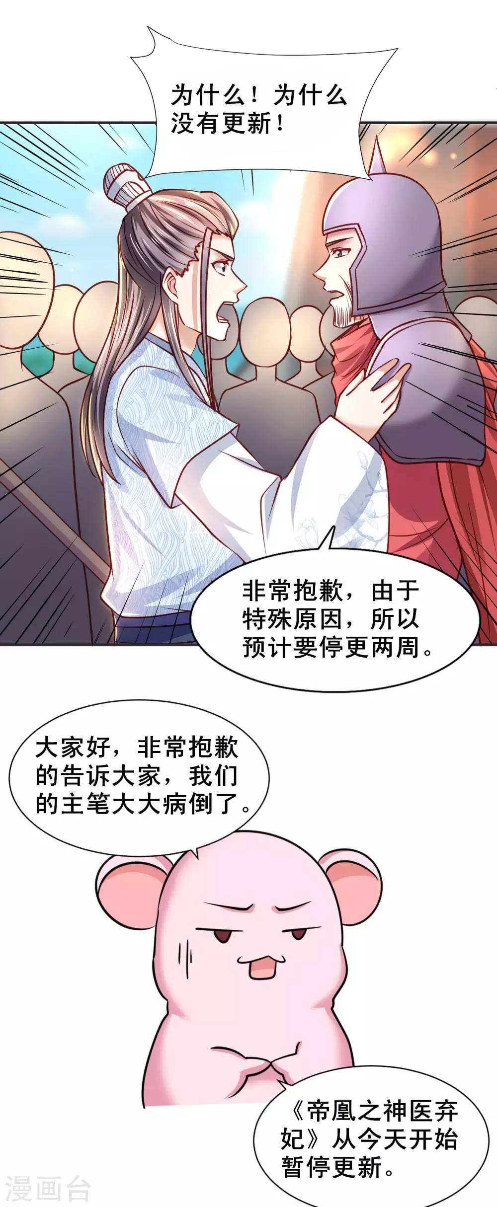 停更通知-第27话
