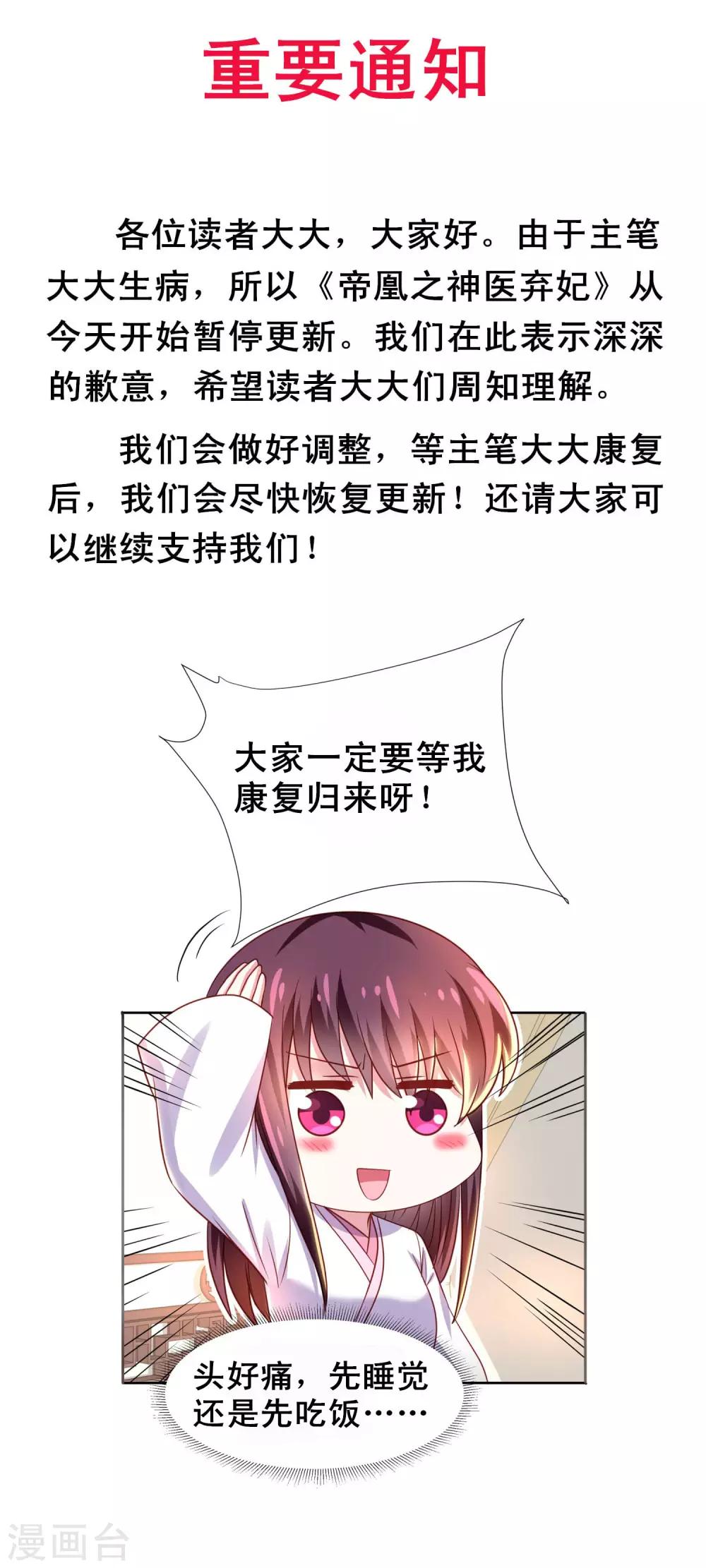 停更通知-第27话
