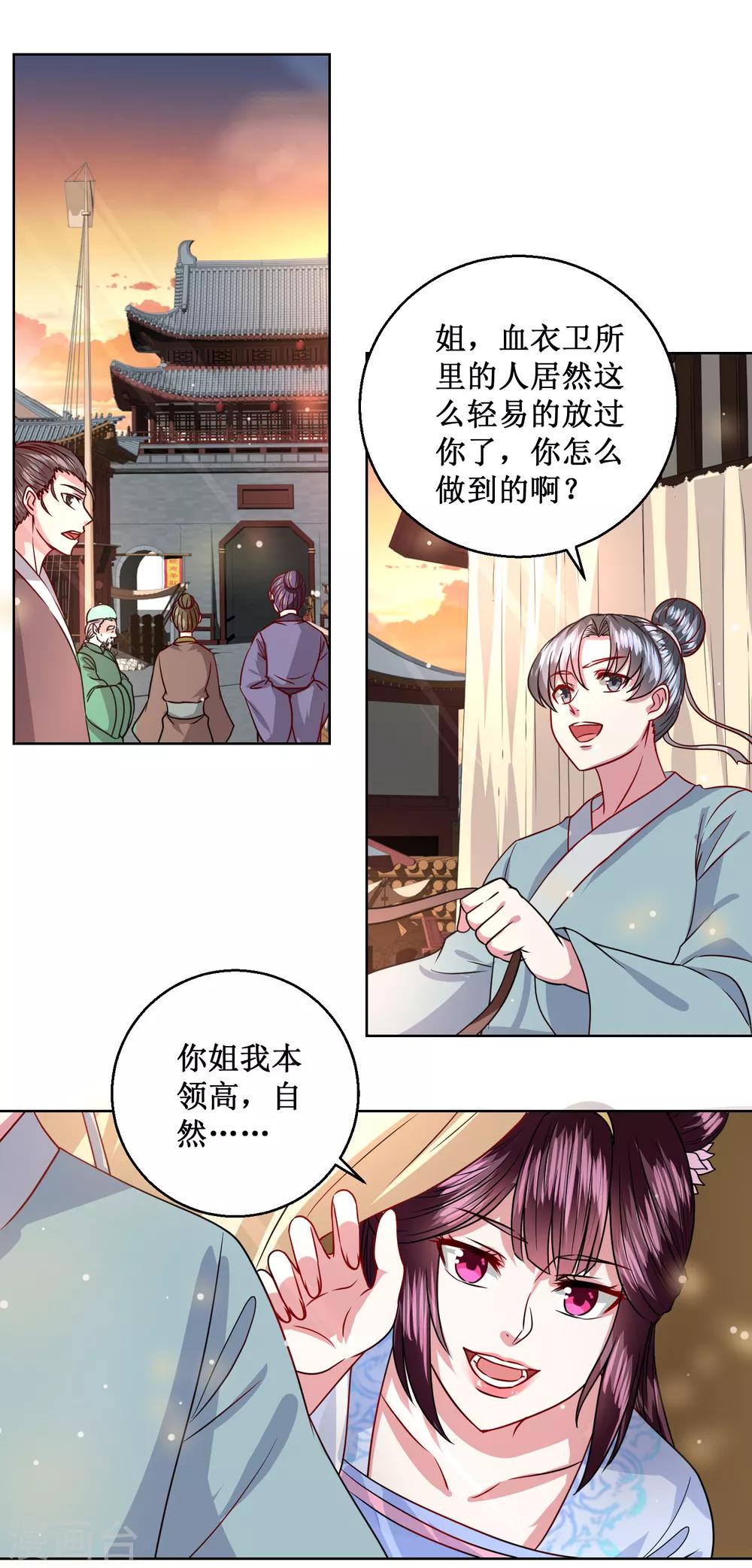 第30话 庸医-第33话