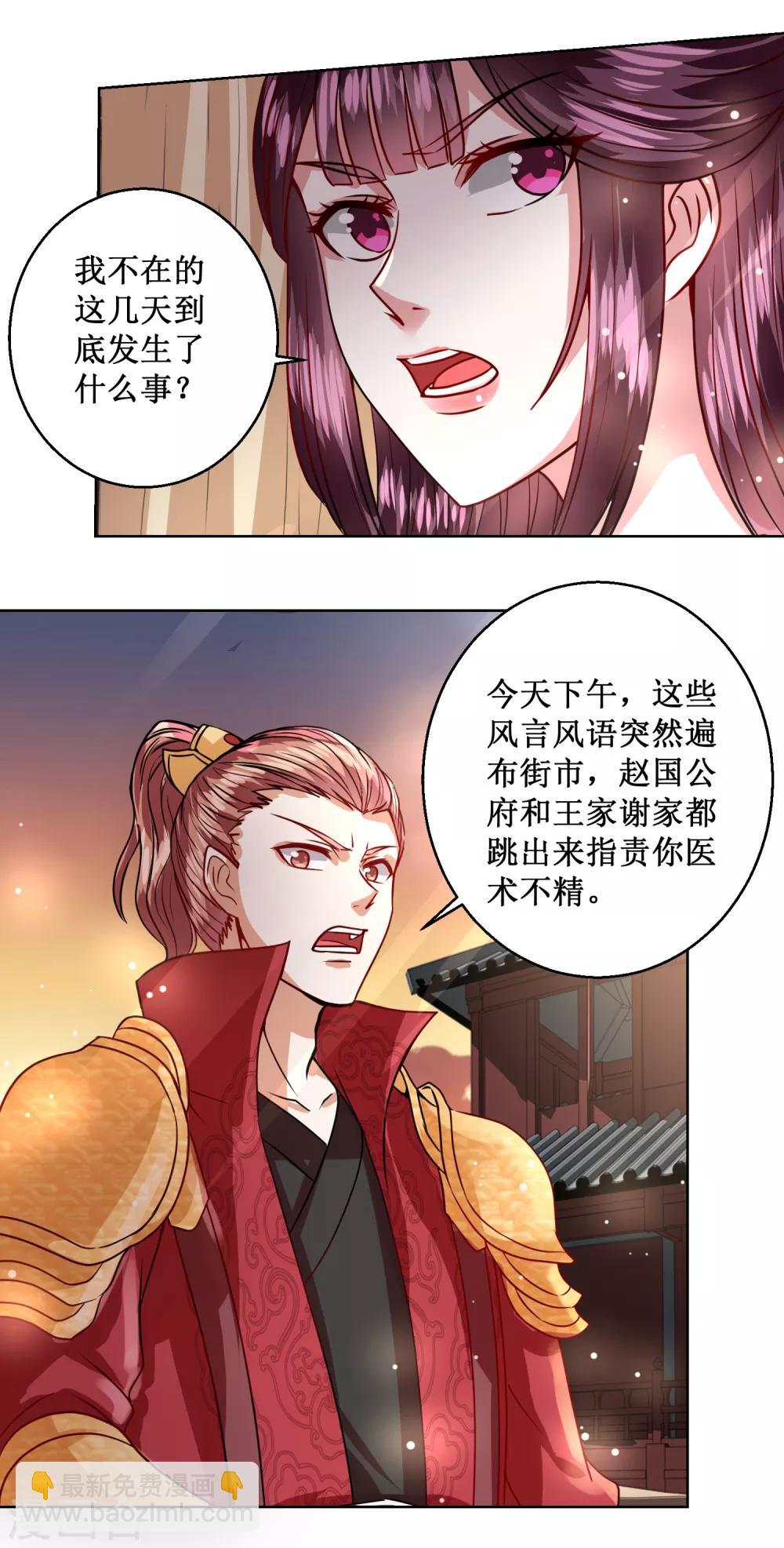 第30话 庸医-第33话