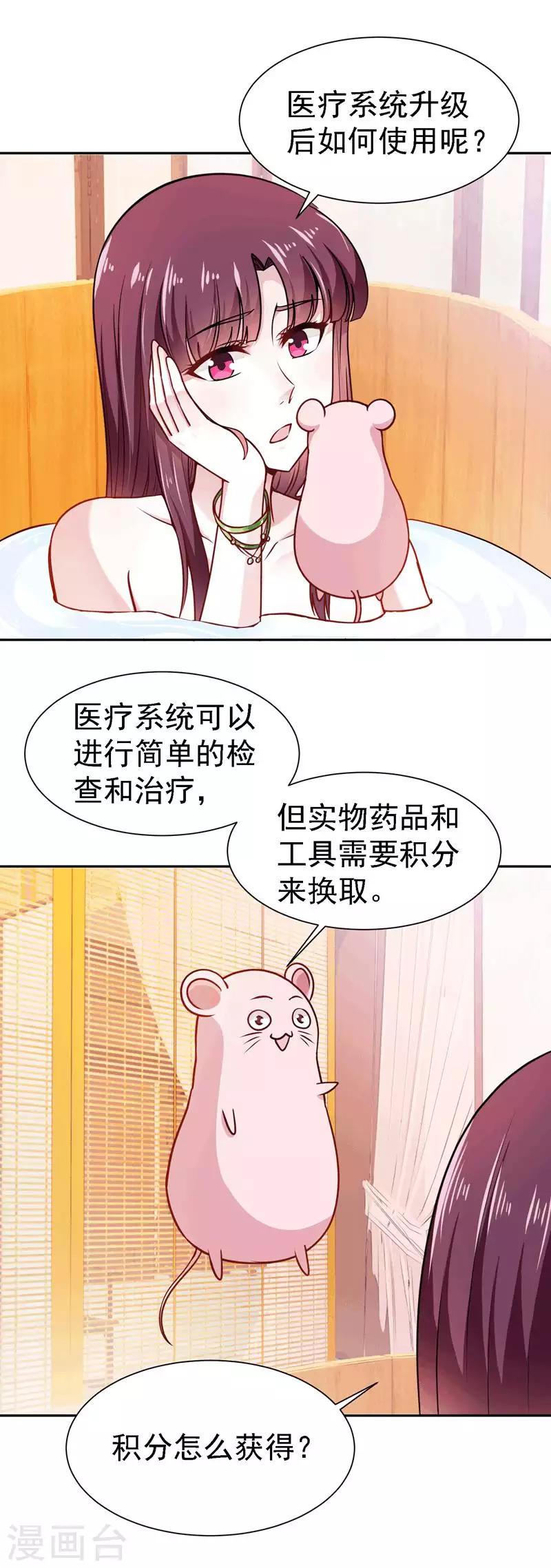 第4话 初展医术-第5话