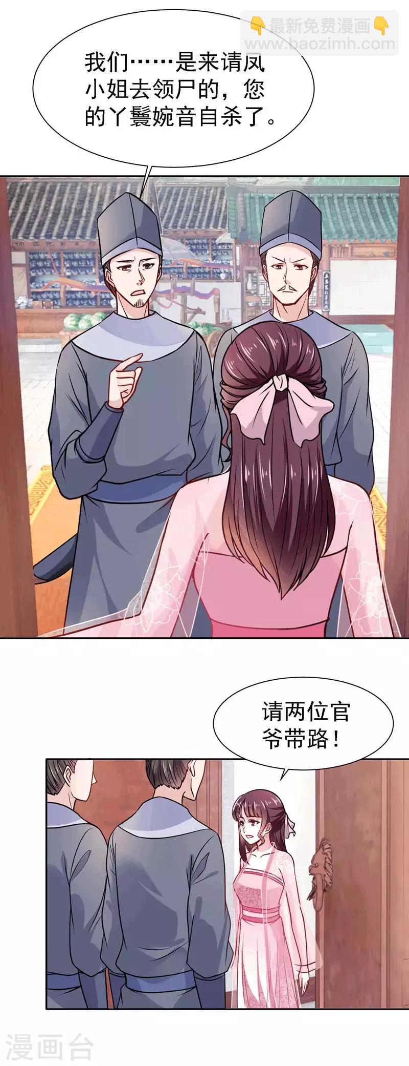 第4话 初展医术-第5话