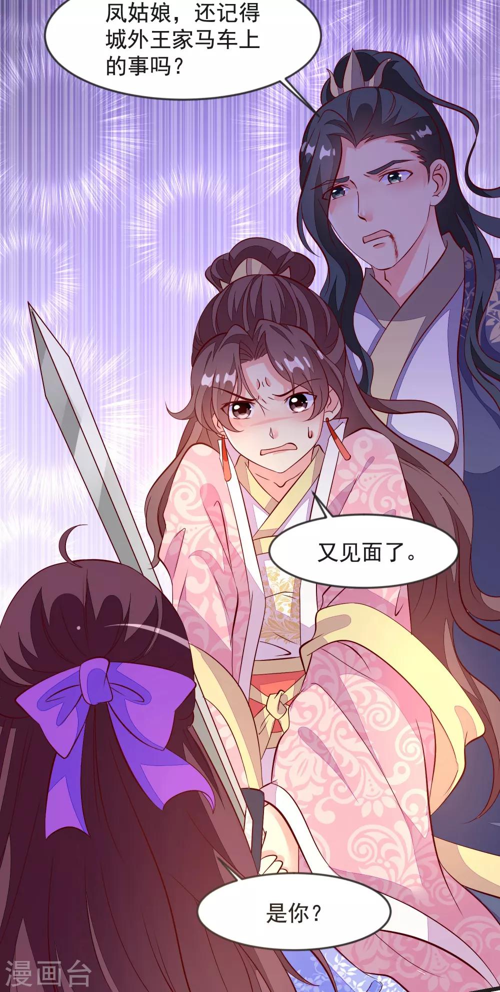 帝凰之神醫棄妃 - 第38話 兄妹再臨 - 5