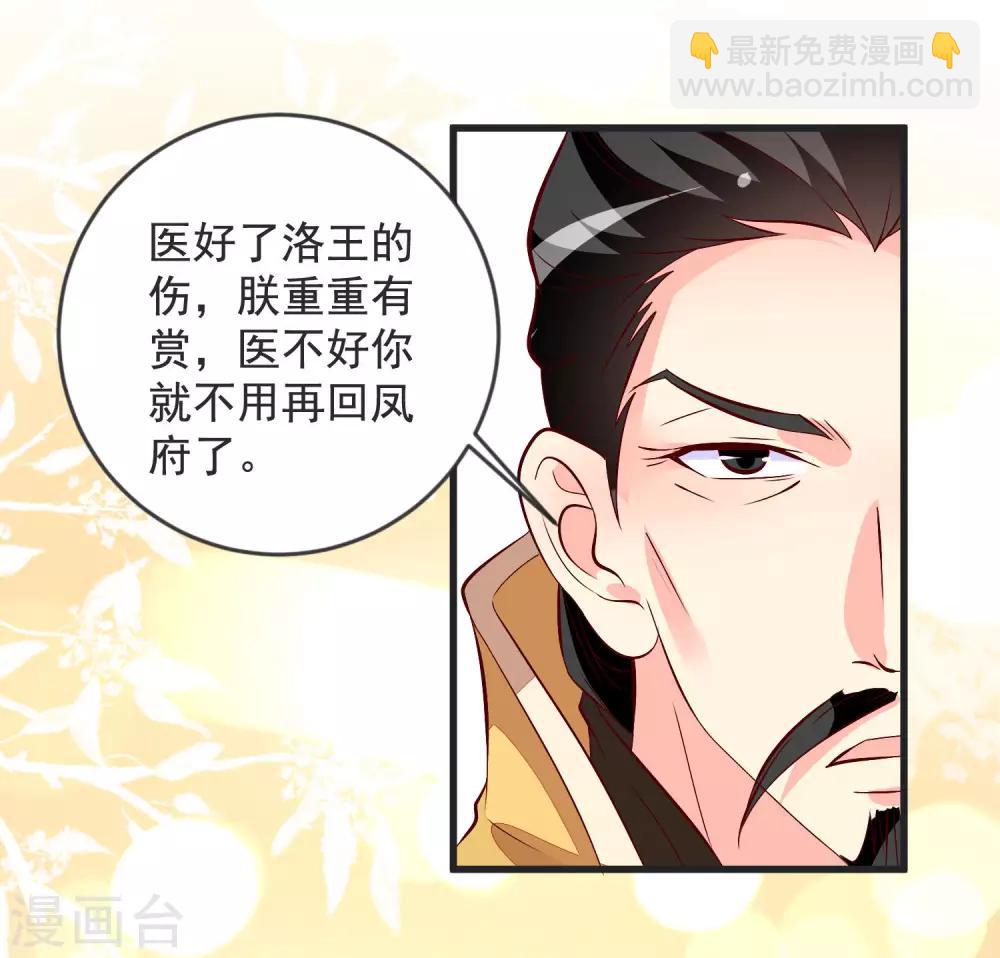 第40话 治不好，你就死-第43话