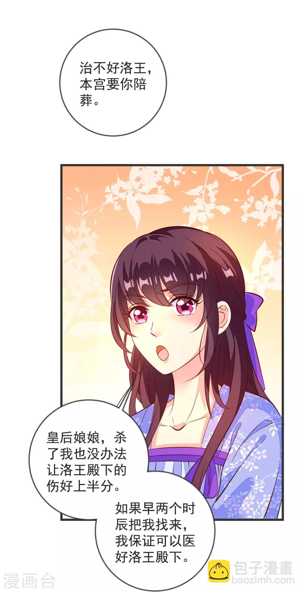 第40话 治不好，你就死-第43话