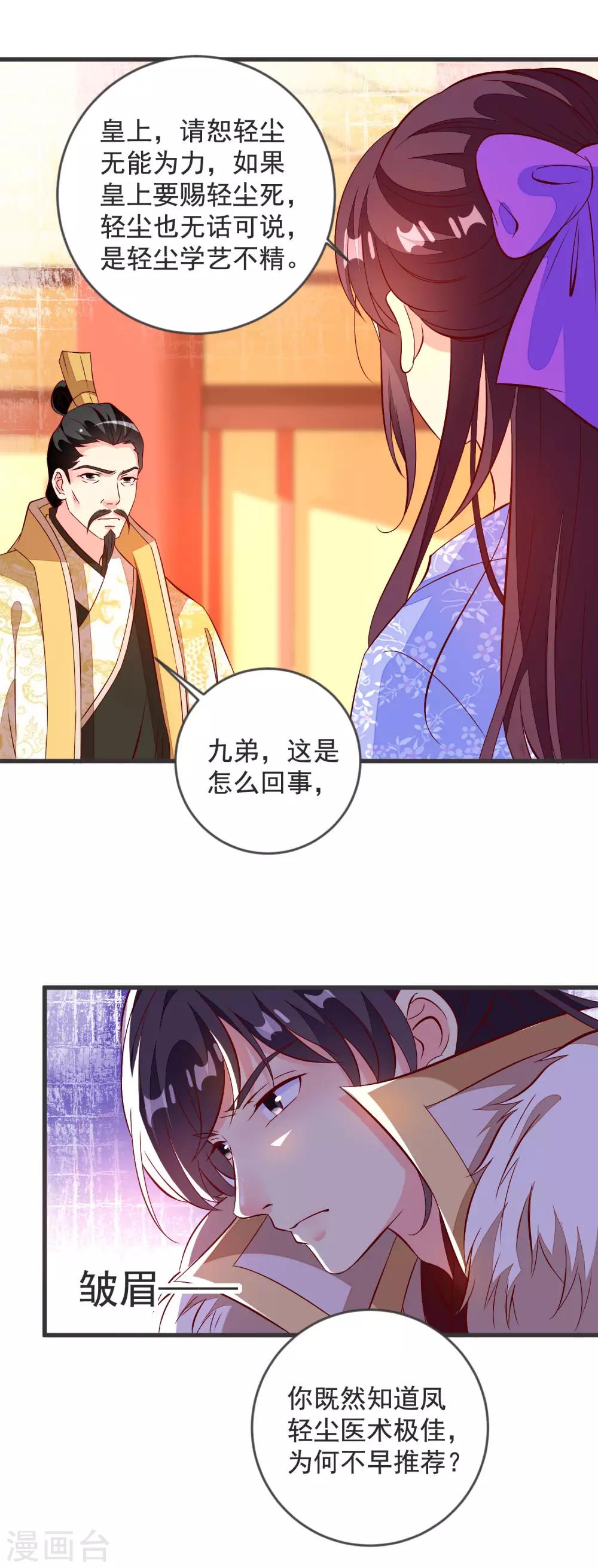 第40话 治不好，你就死-第43话