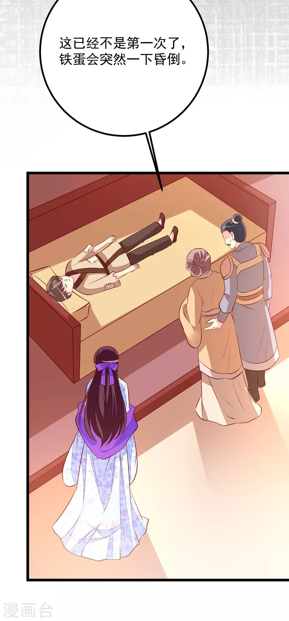 第54话 铁蛋，助理医师-第57话