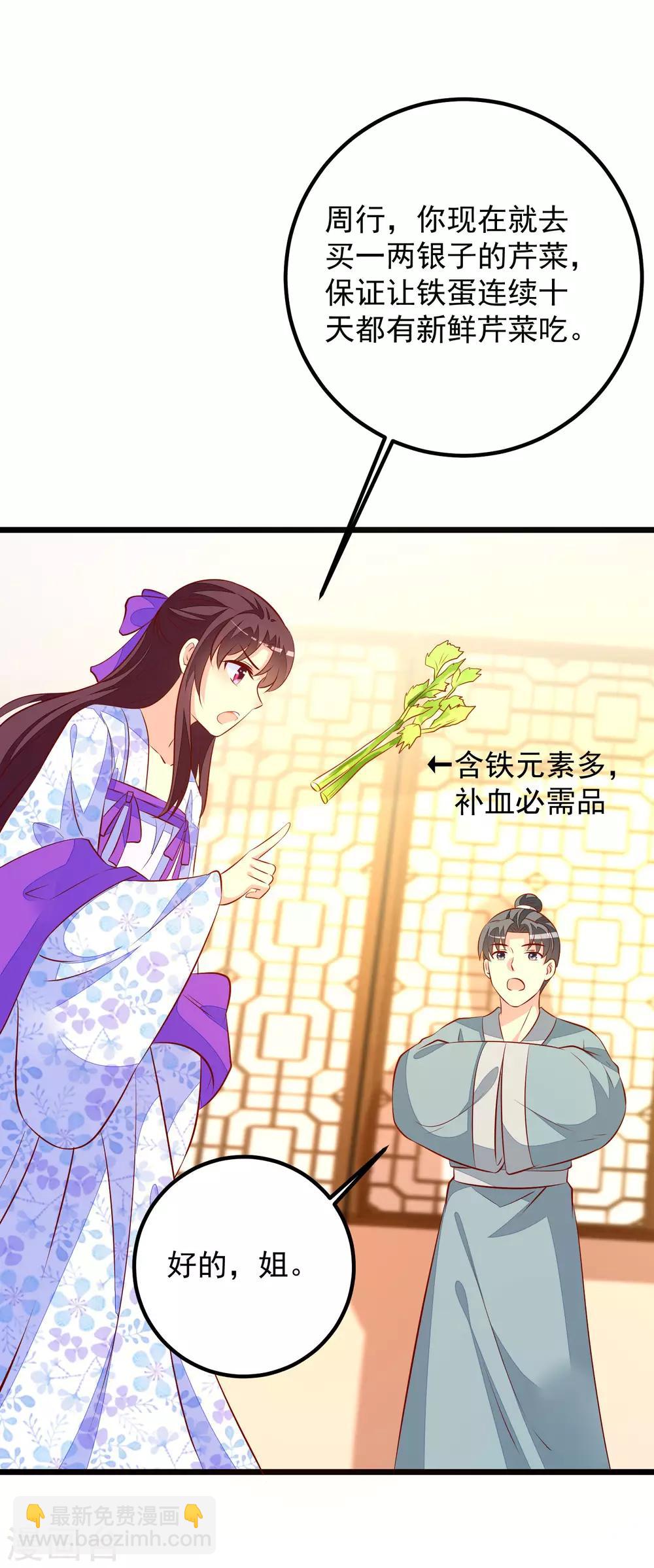 第54话 铁蛋，助理医师-第57话