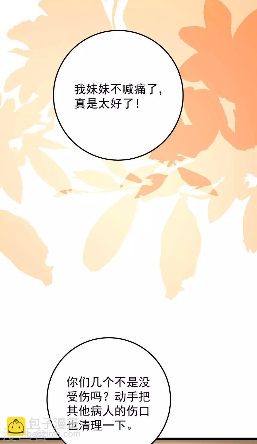 第62话 治病-第65话