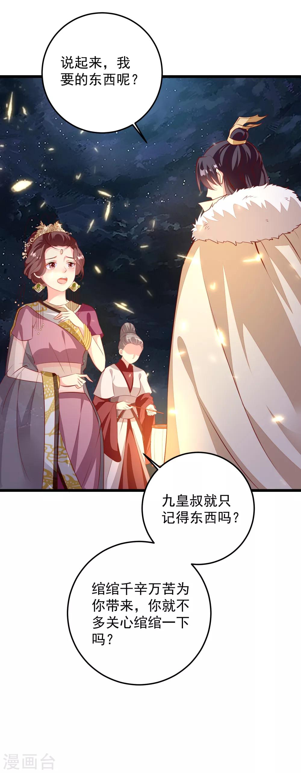 第66话 绾绾和表哥-第69话