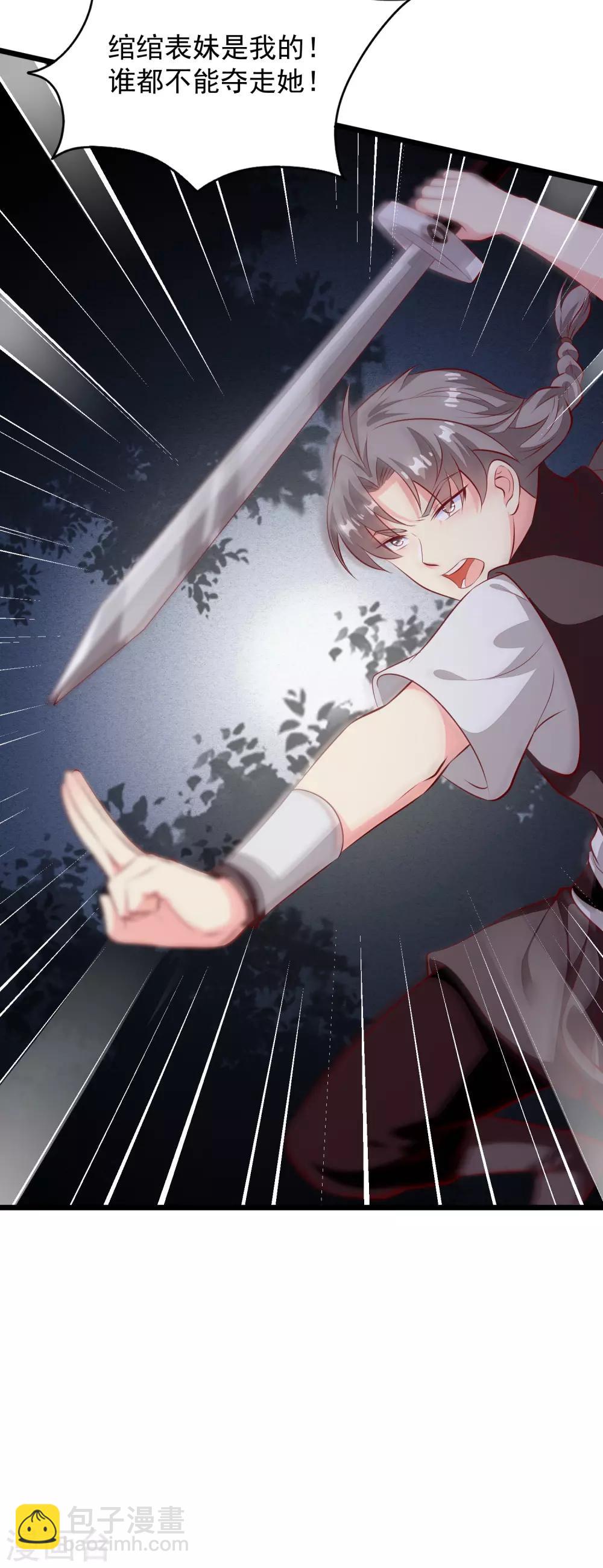 第66话 绾绾和表哥-第69话