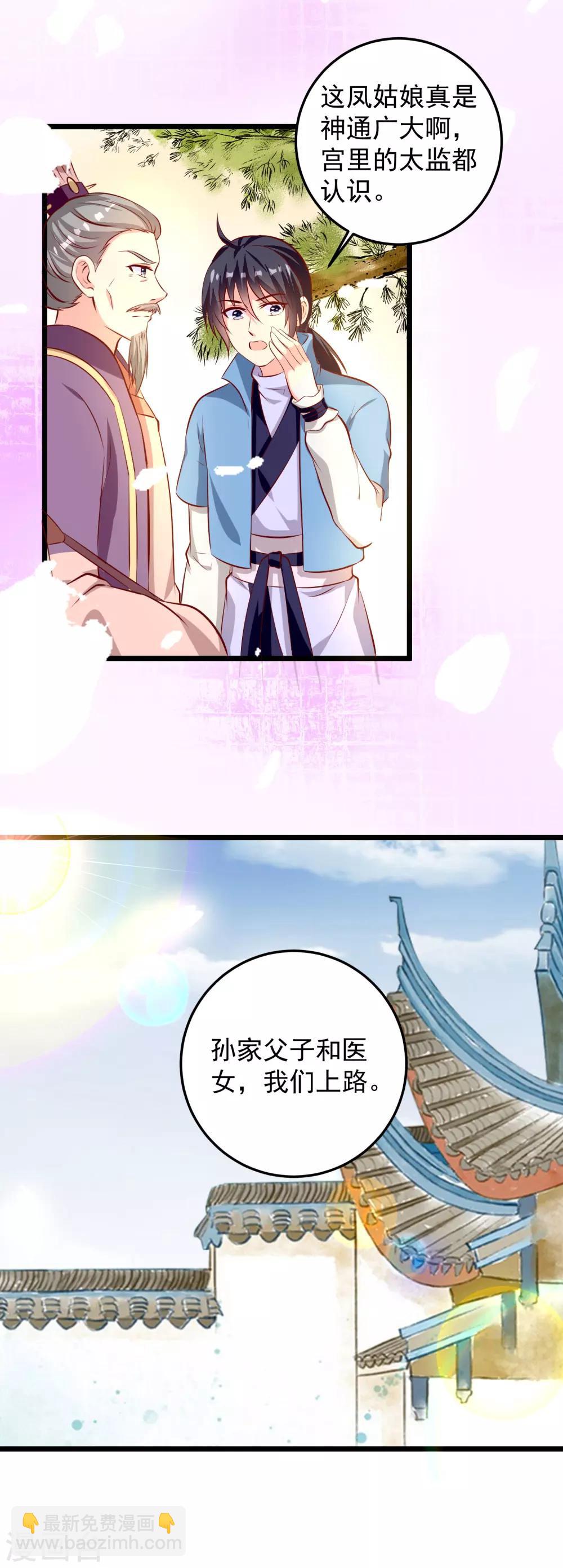 第72话 混入天牢-第75话