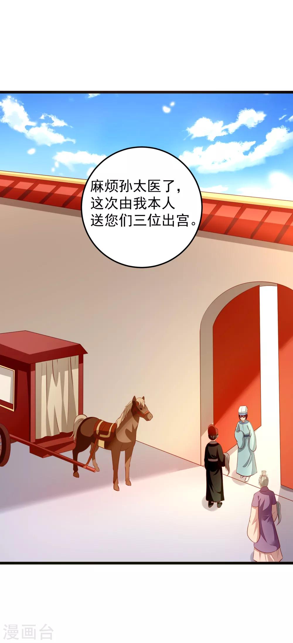 第74话 出宫-第77话