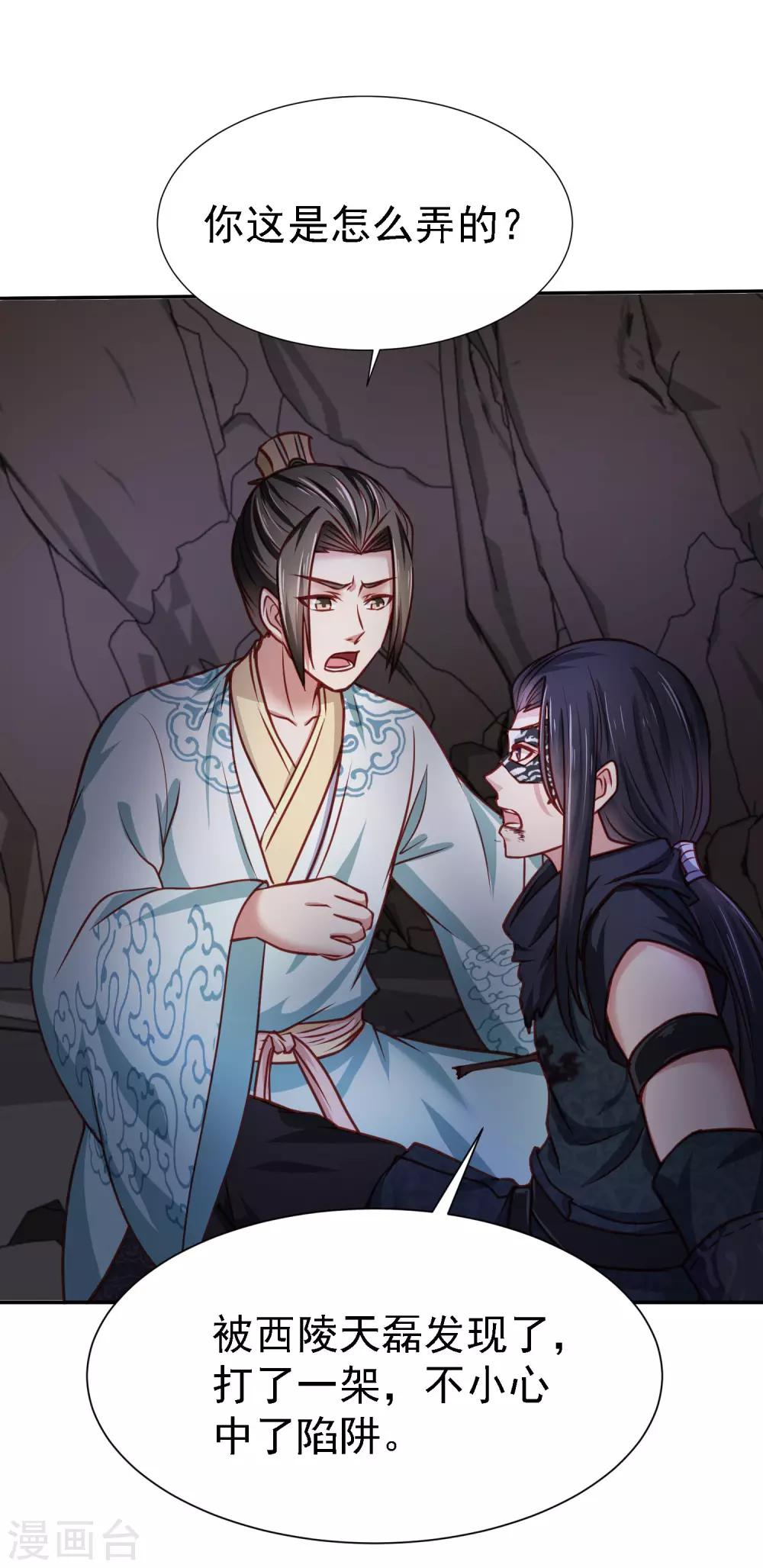 第8话 密室中的银面公子-第9话