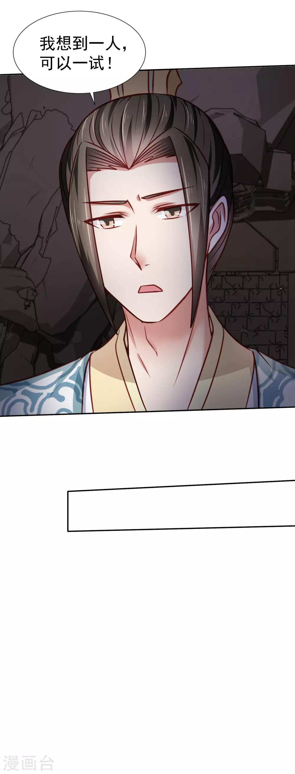 第8话 密室中的银面公子-第9话