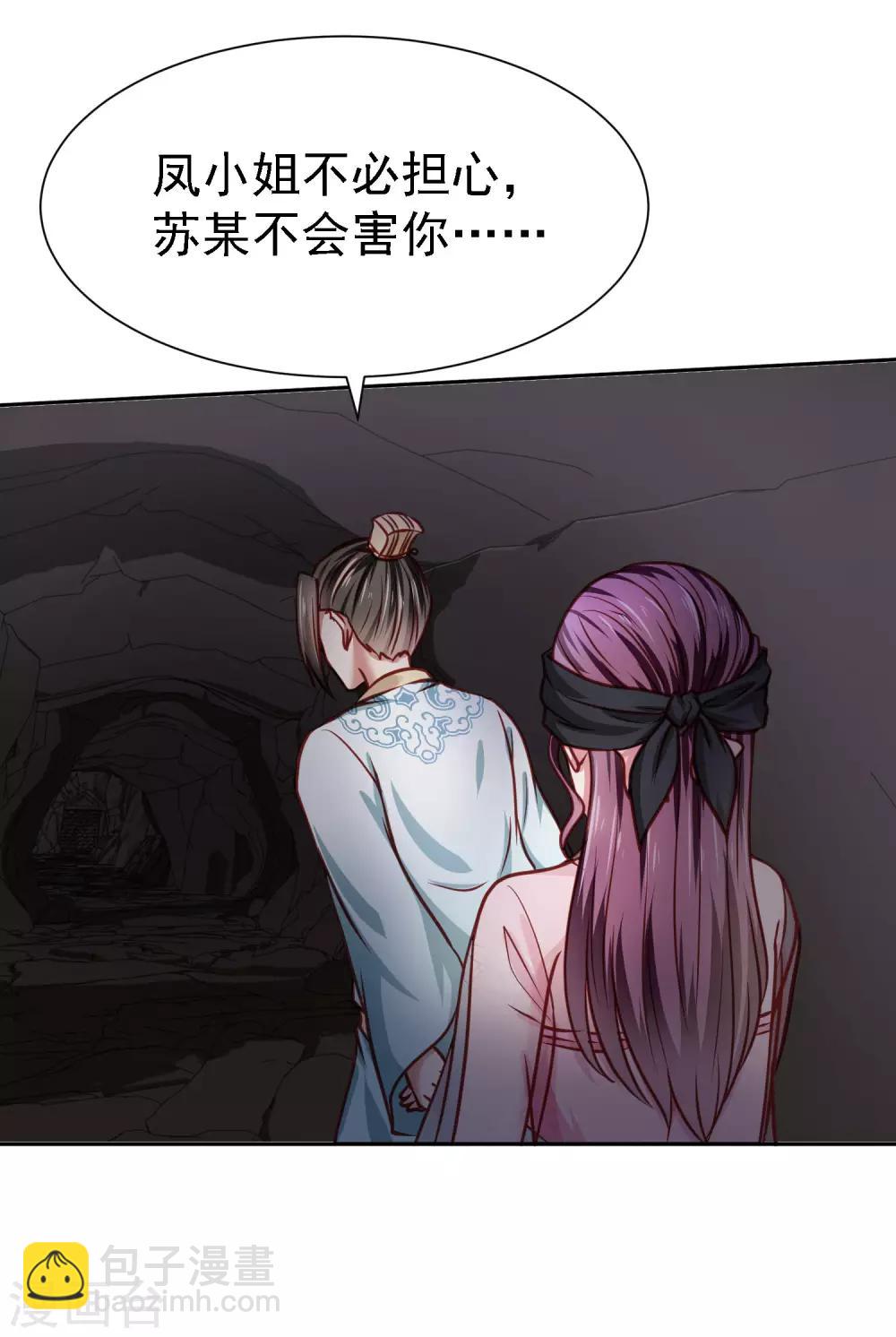 第8话 密室中的银面公子-第9话