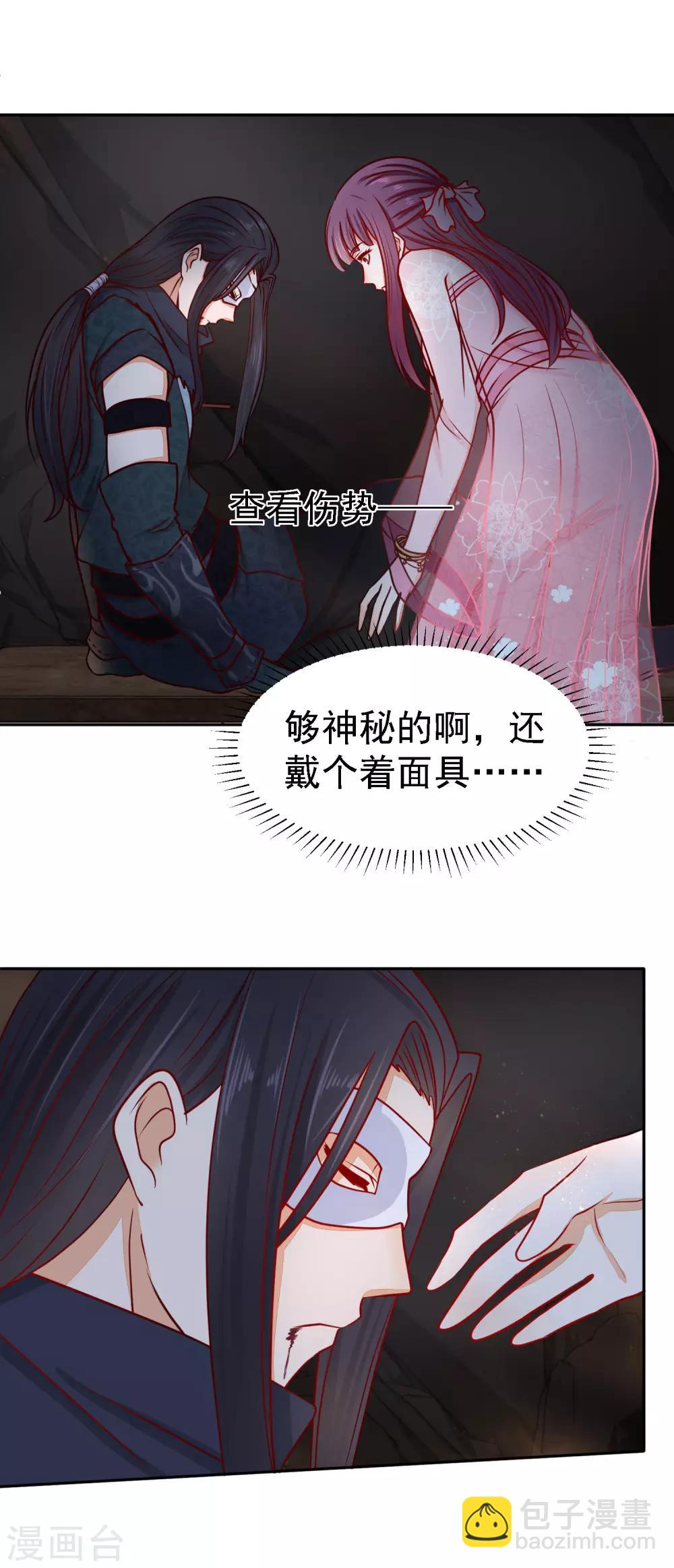 第8话 密室中的银面公子-第9话