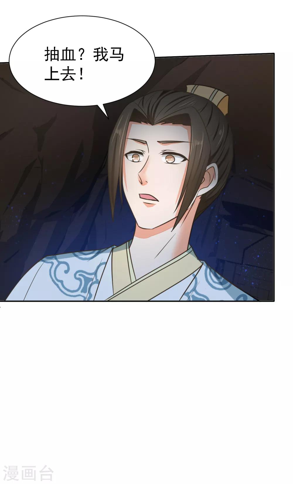 第8话 密室中的银面公子-第9话