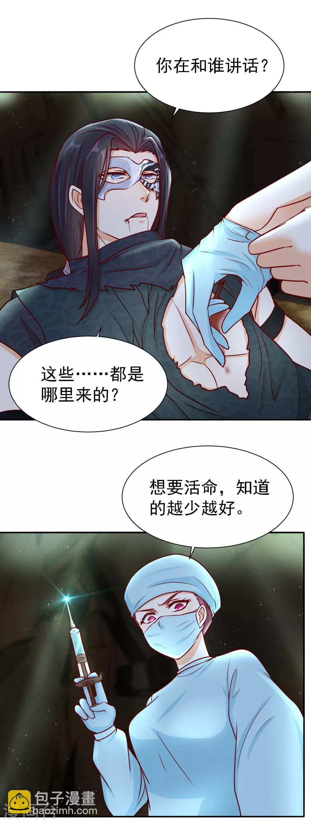 第8话 密室中的银面公子-第9话