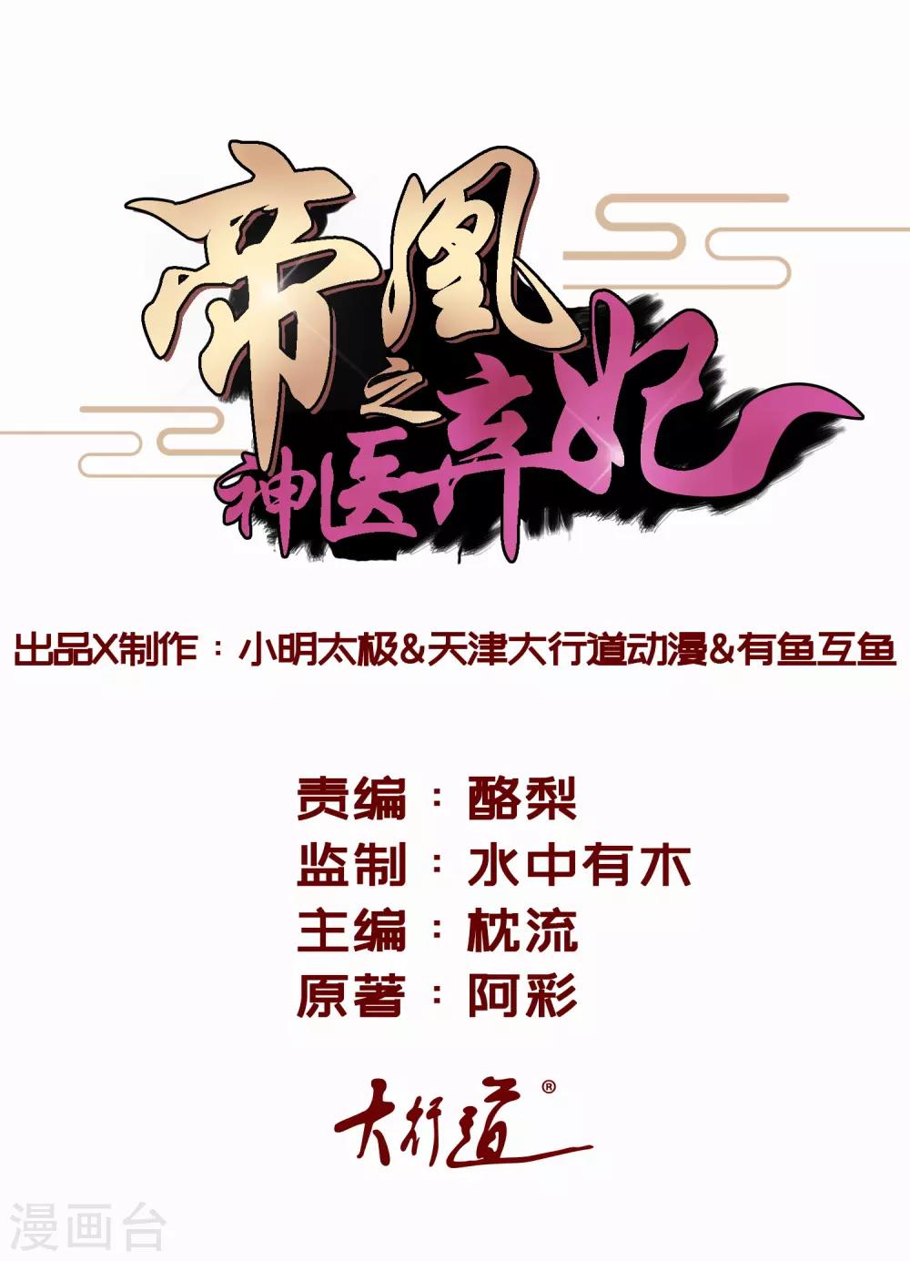 帝凰之神醫棄妃 - 第78話 證據 - 1