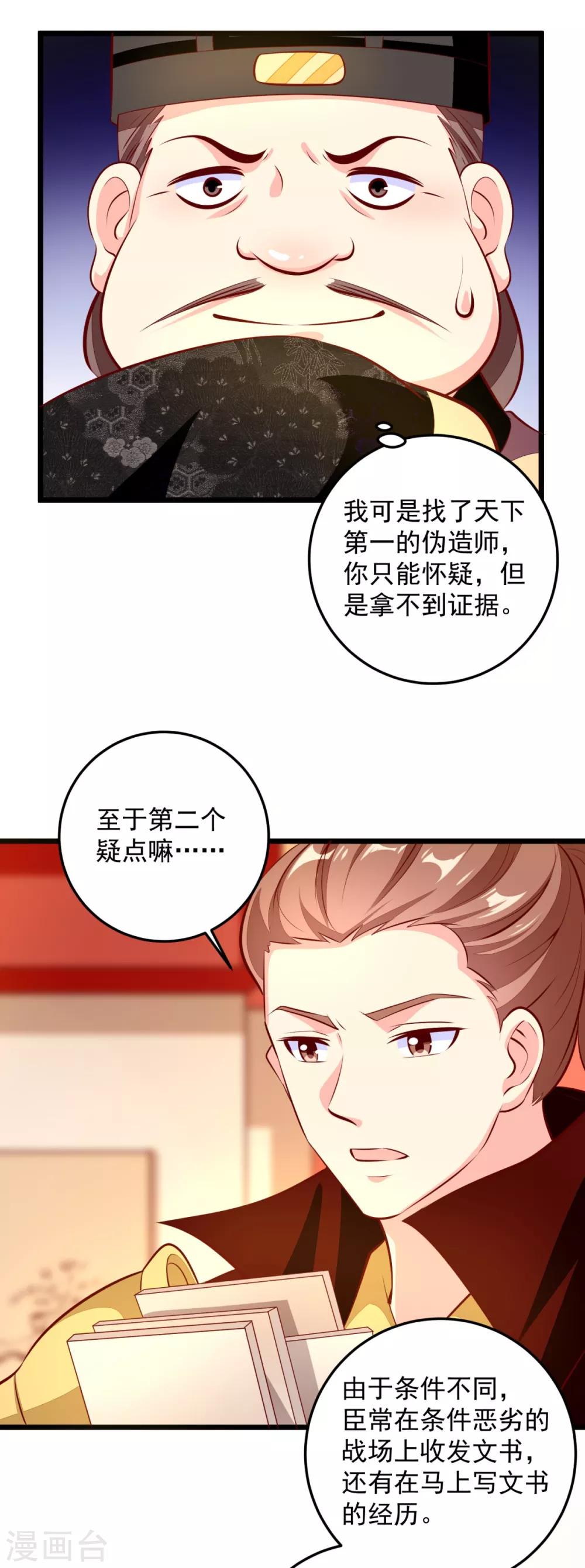 第80话 朝堂之上-第83话