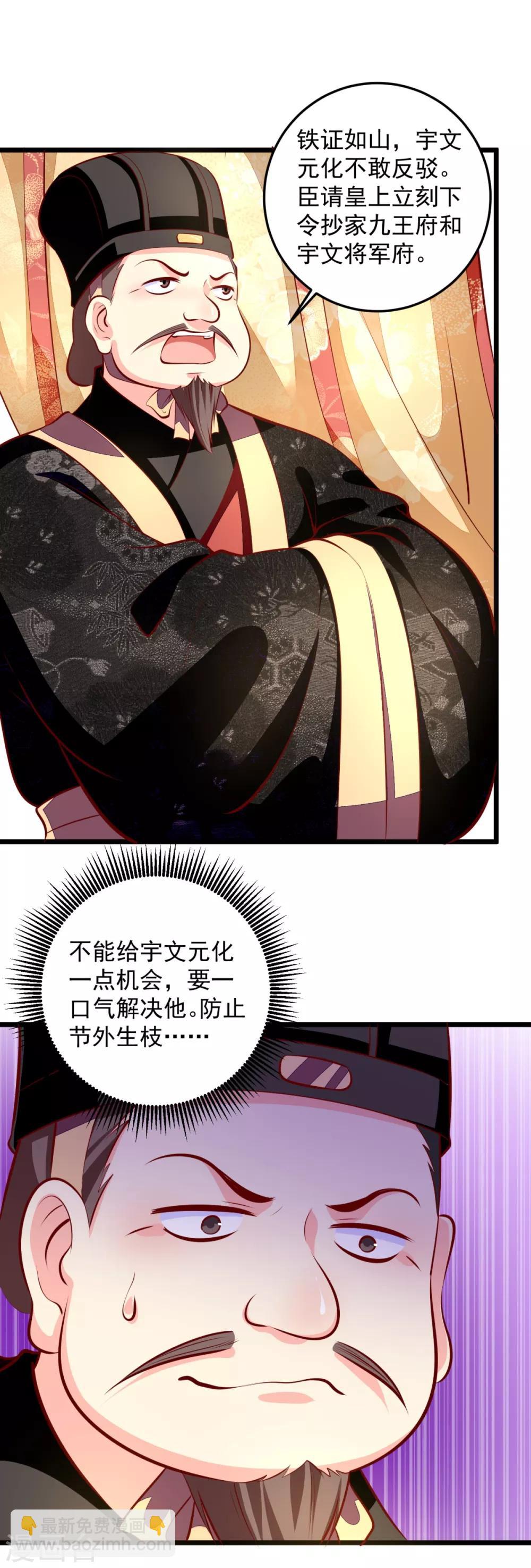 第80话 朝堂之上-第83话