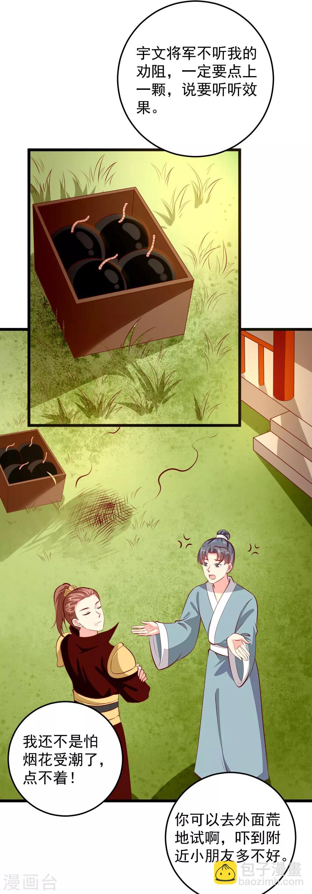 第82话 惊喜生辰会-第85话