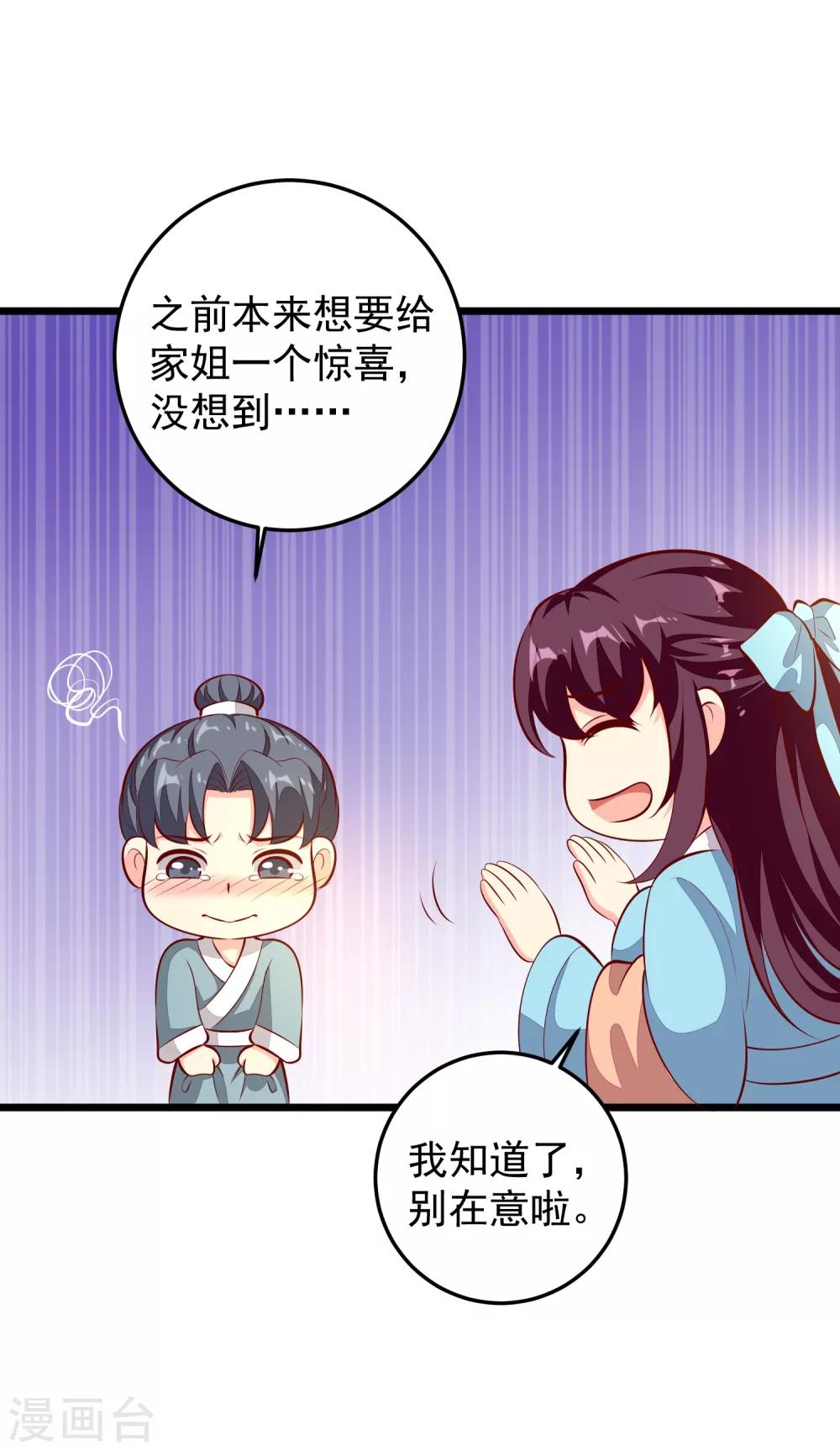 第82话 惊喜生辰会-第85话